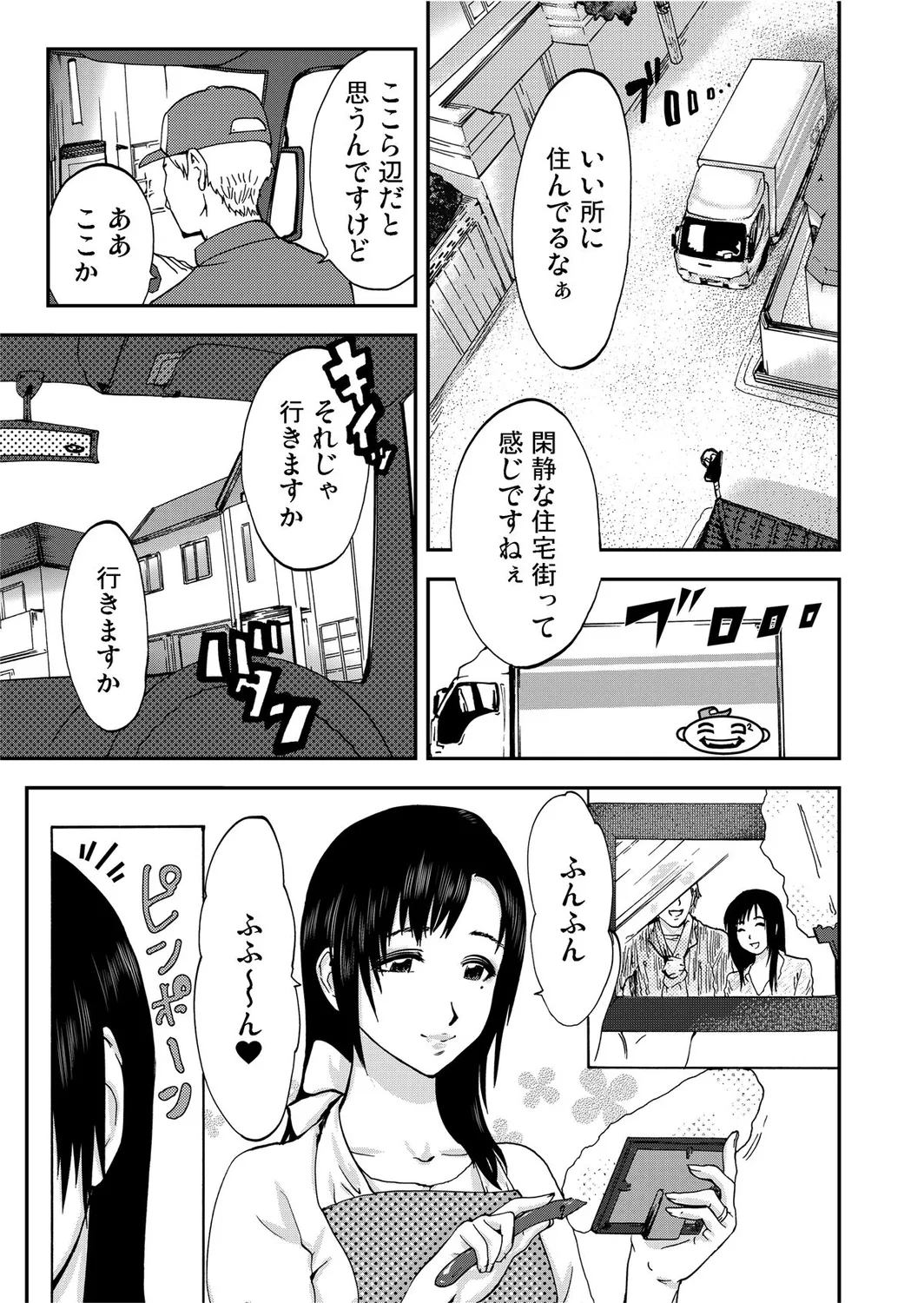 宅配恥女~縛られて運ばれる Page.3