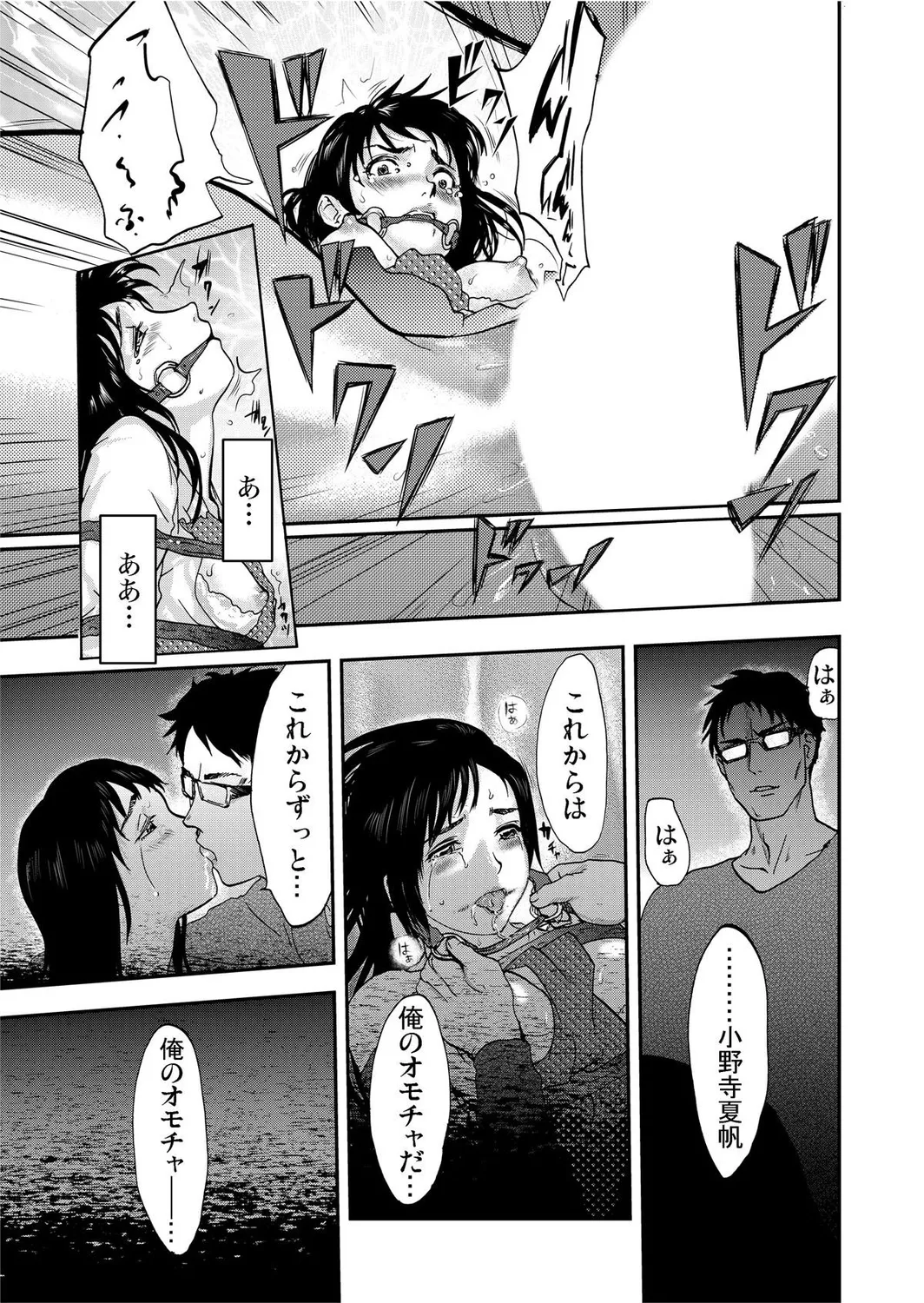 宅配恥女~縛られて運ばれる Page.33