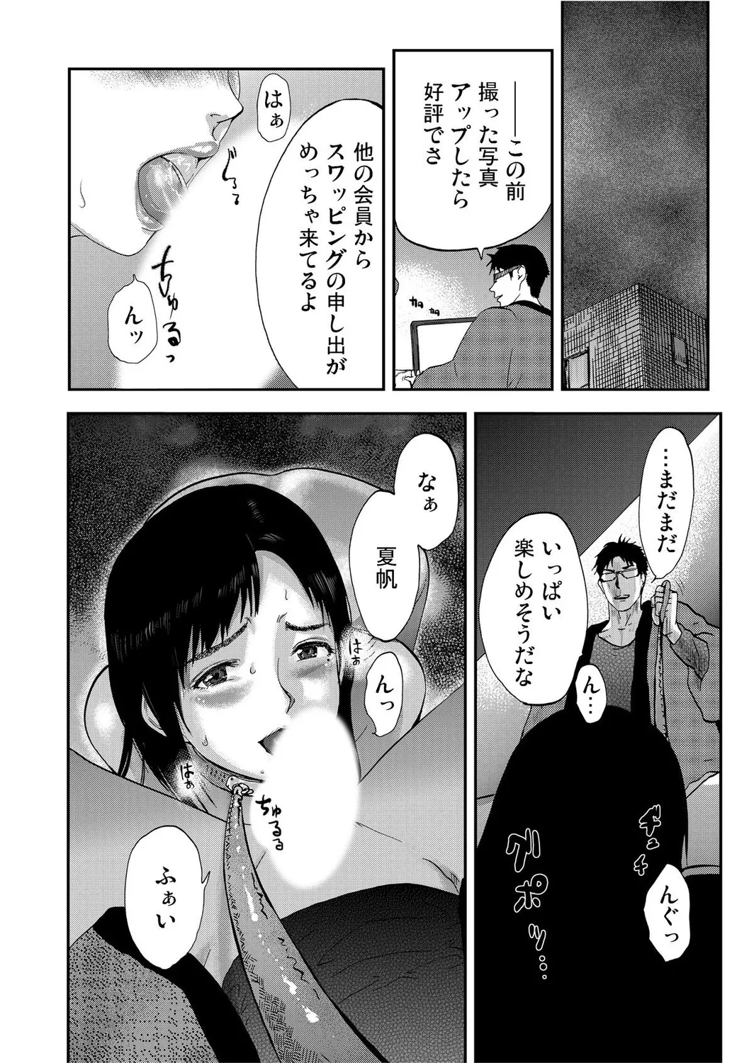宅配恥女~縛られて運ばれる Page.34