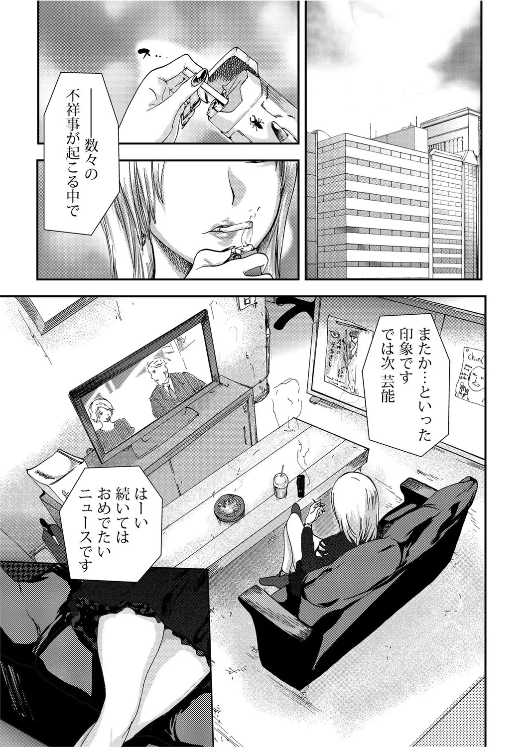 宅配恥女~縛られて運ばれる Page.37