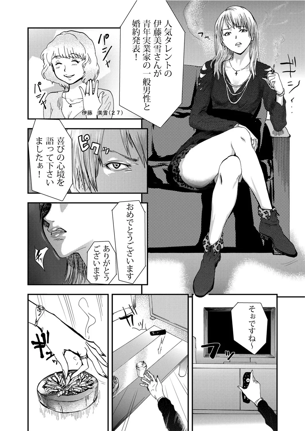 宅配恥女~縛られて運ばれる Page.38
