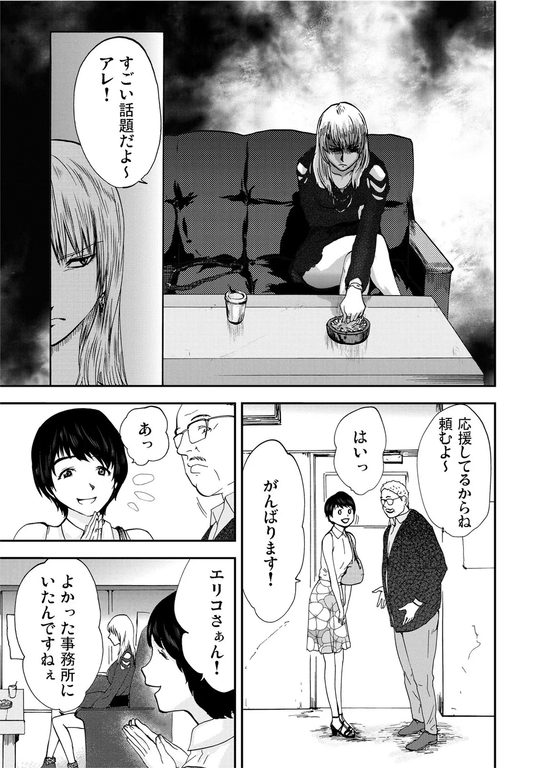 宅配恥女~縛られて運ばれる Page.39