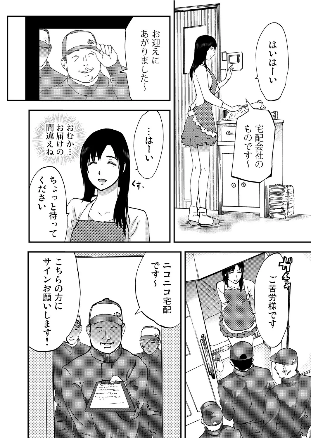 宅配恥女~縛られて運ばれる Page.4