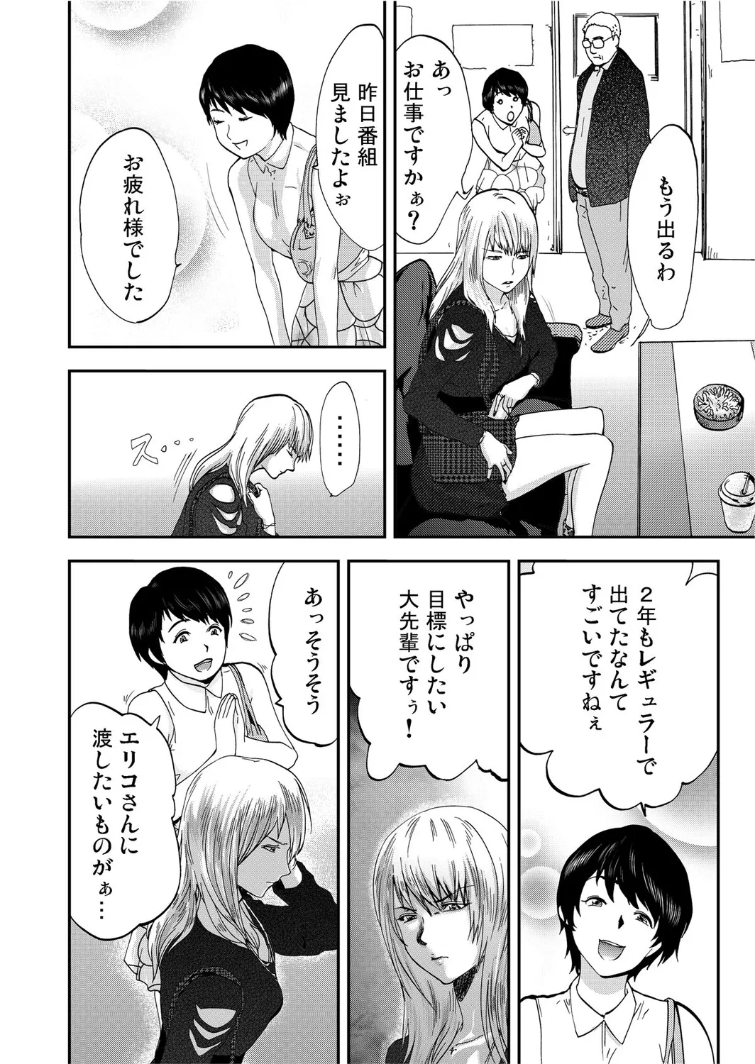 宅配恥女~縛られて運ばれる Page.40