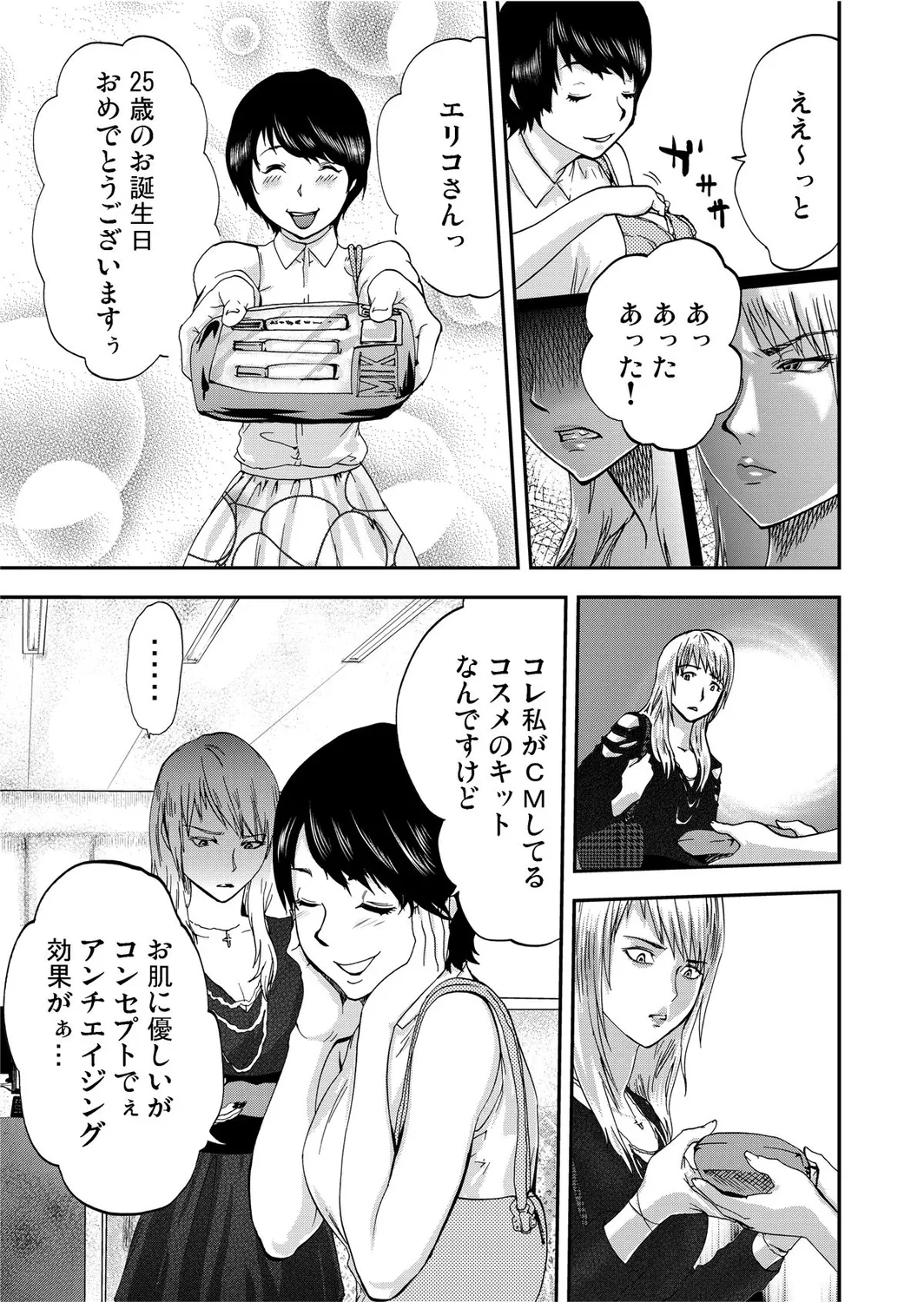 宅配恥女~縛られて運ばれる Page.41