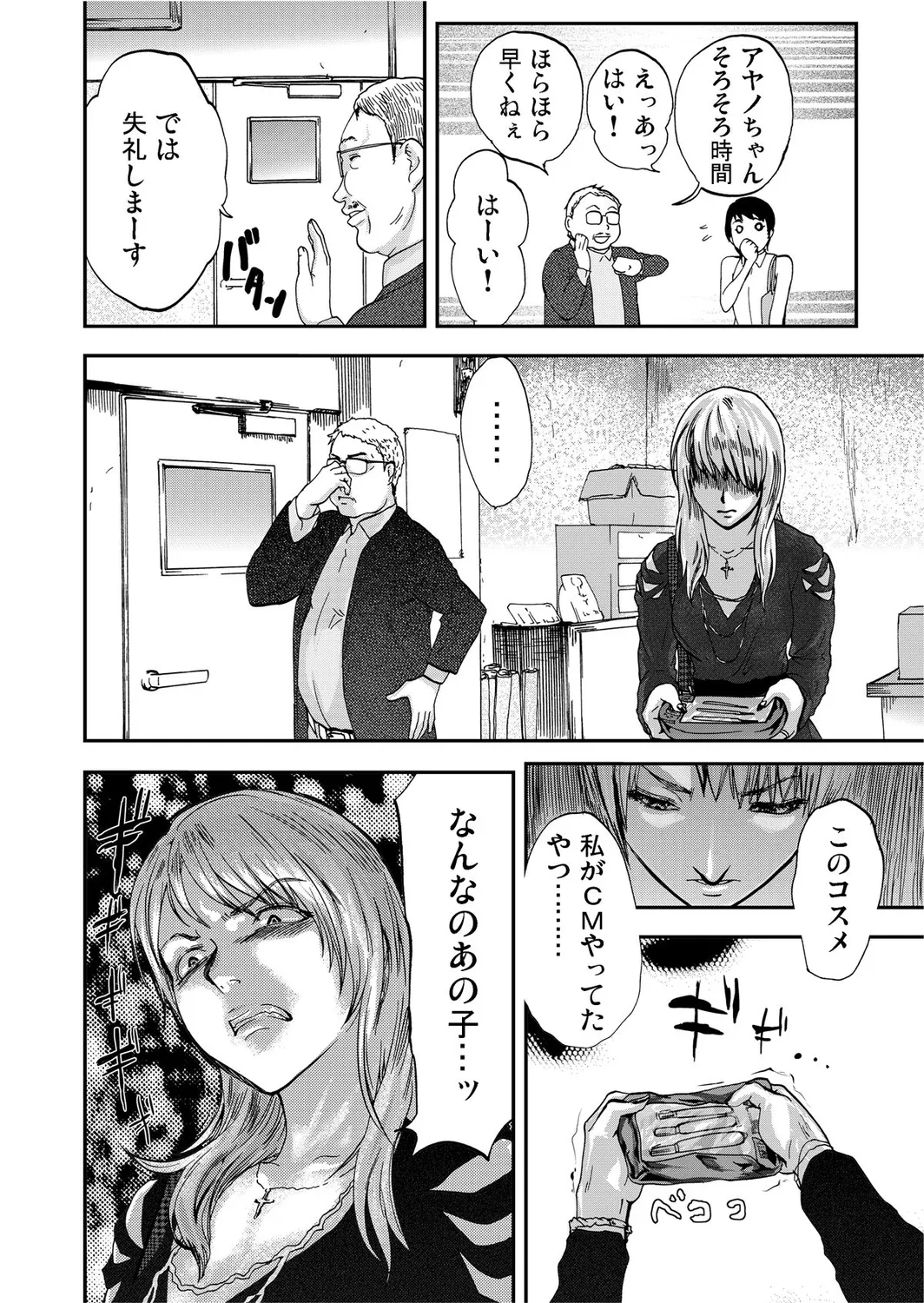 宅配恥女~縛られて運ばれる Page.42