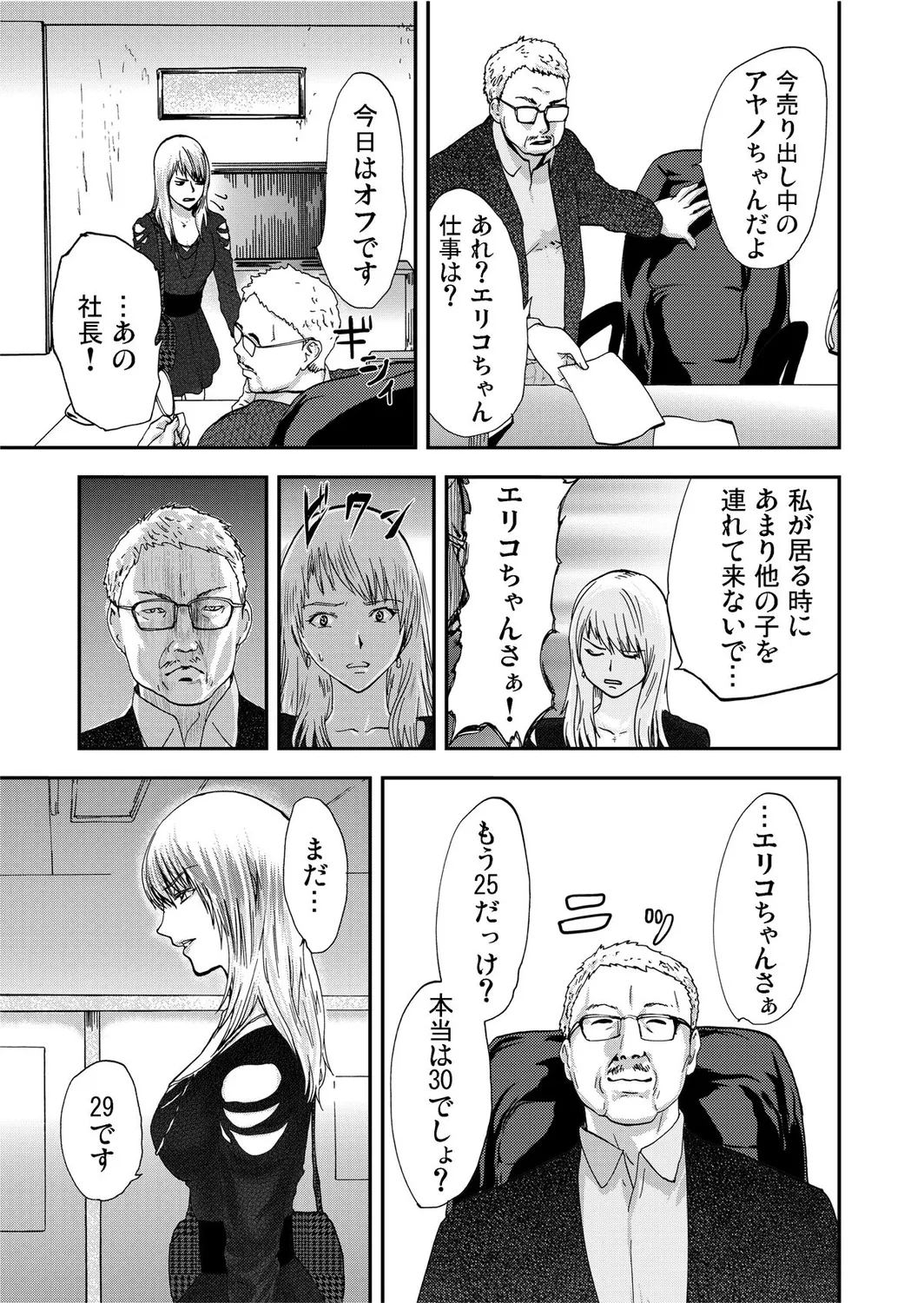 宅配恥女~縛られて運ばれる Page.43