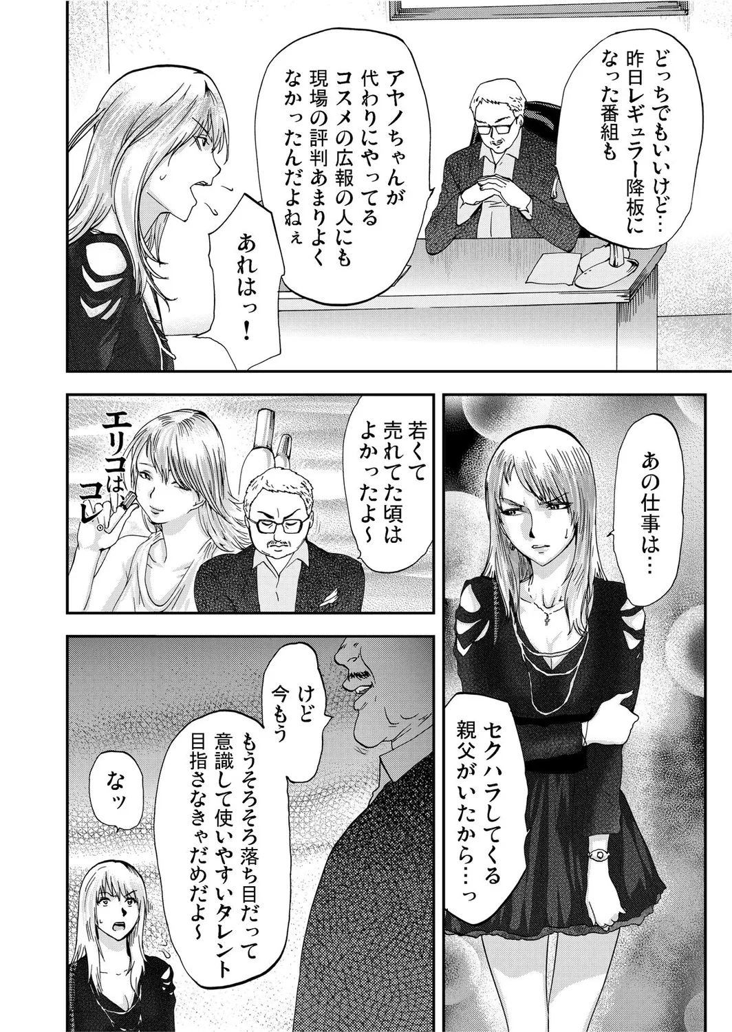 宅配恥女~縛られて運ばれる Page.44