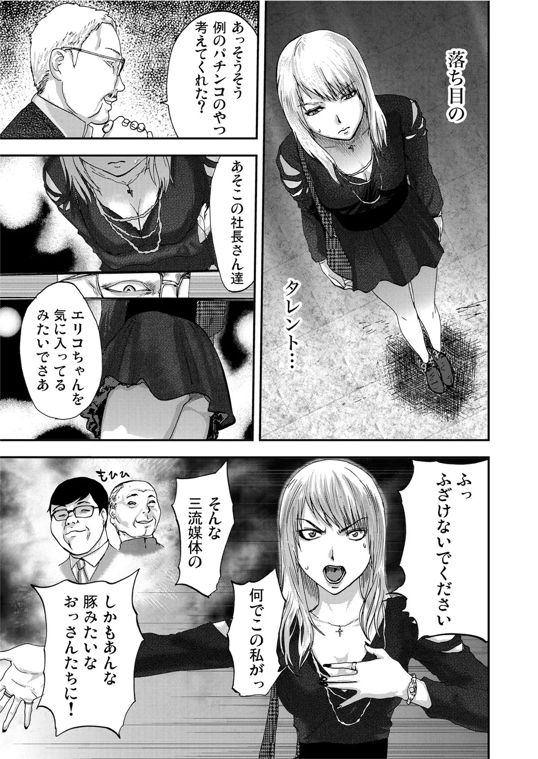 宅配恥女~縛られて運ばれる Page.45