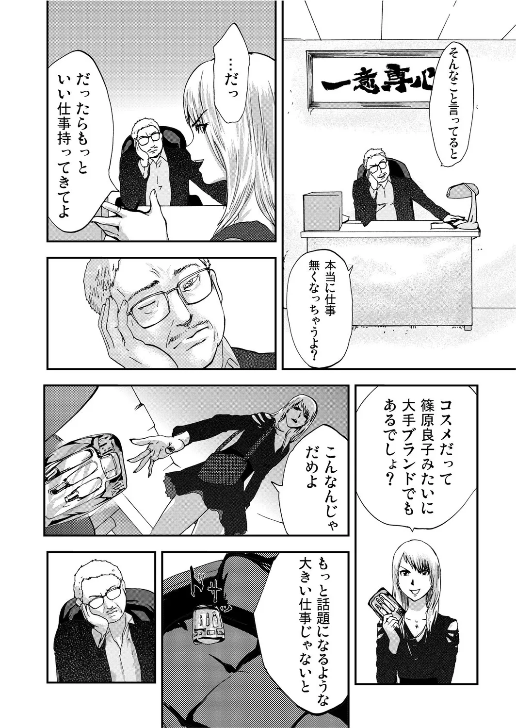 宅配恥女~縛られて運ばれる Page.46