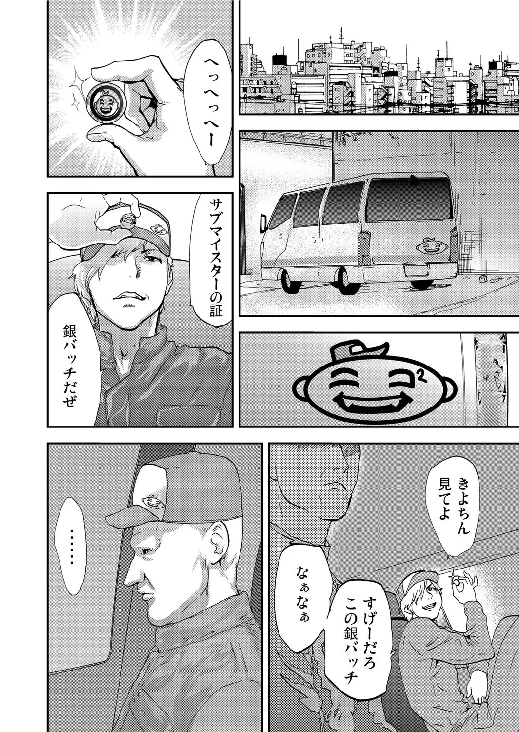 宅配恥女~縛られて運ばれる Page.48