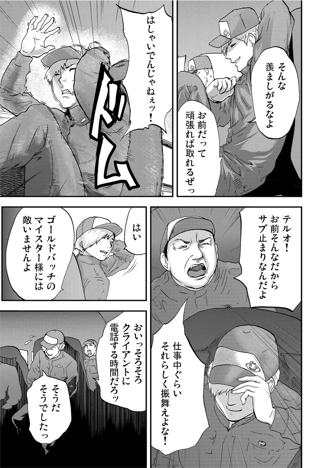 宅配恥女~縛られて運ばれる Page.49