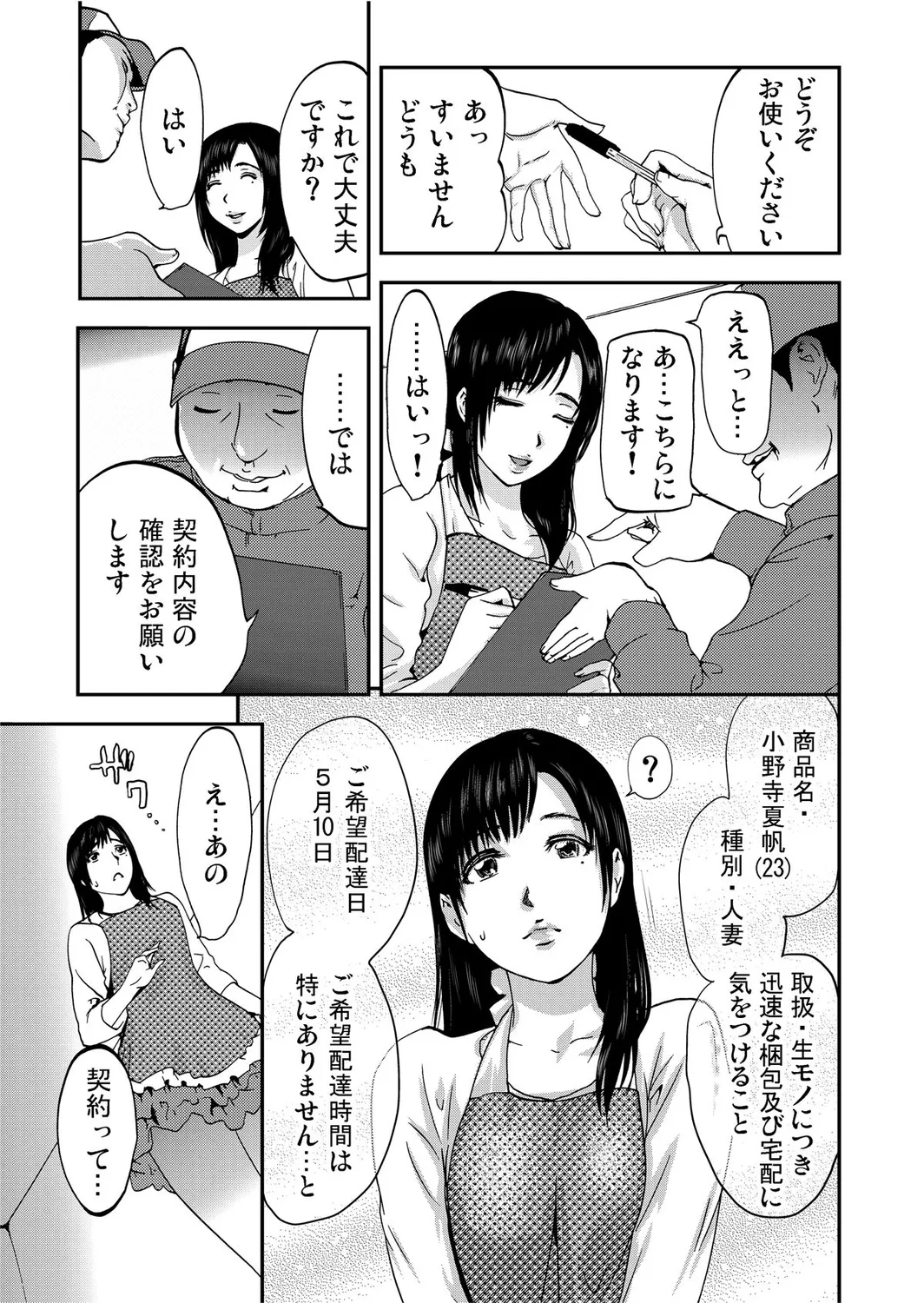 宅配恥女~縛られて運ばれる Page.5