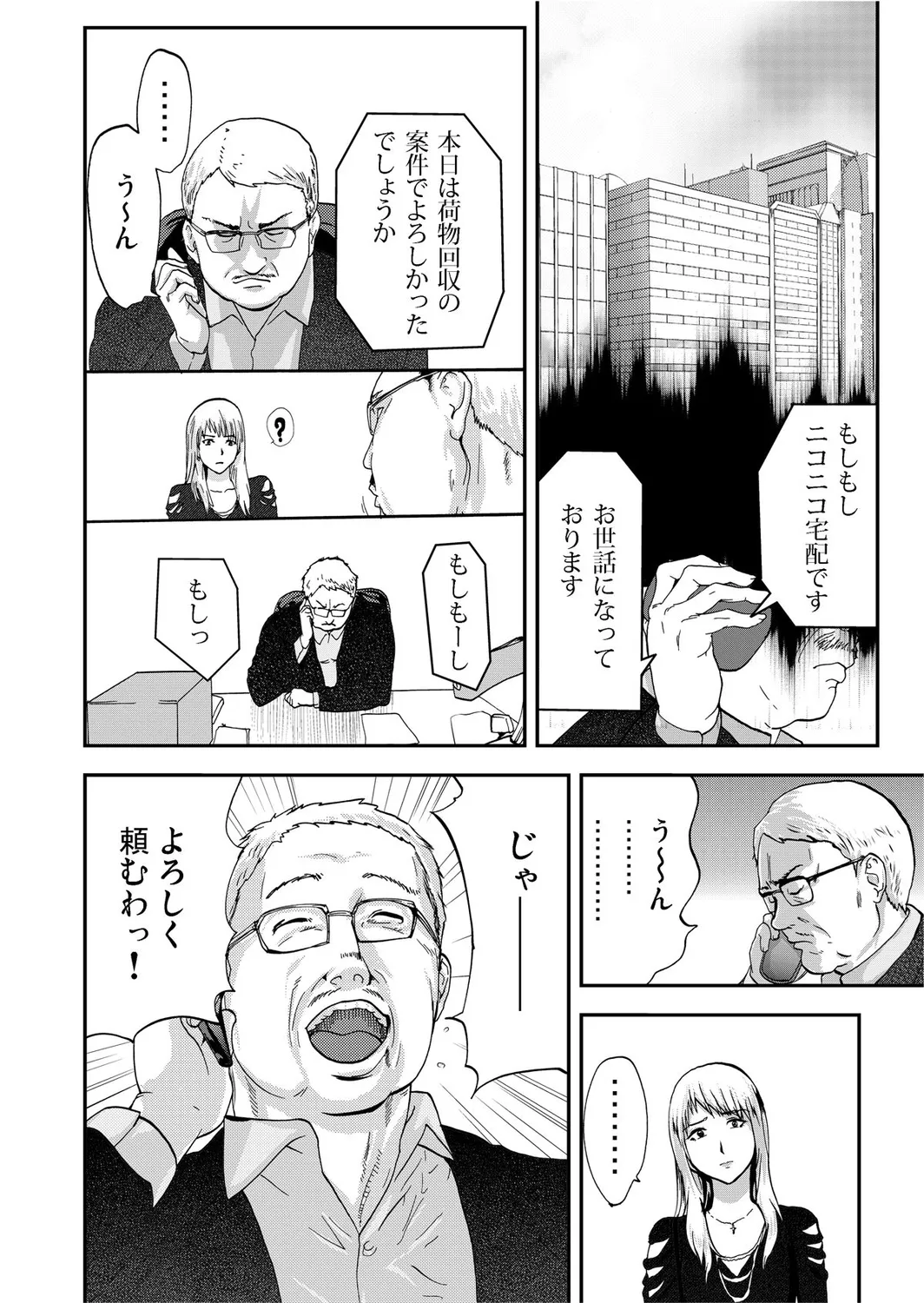 宅配恥女~縛られて運ばれる Page.50