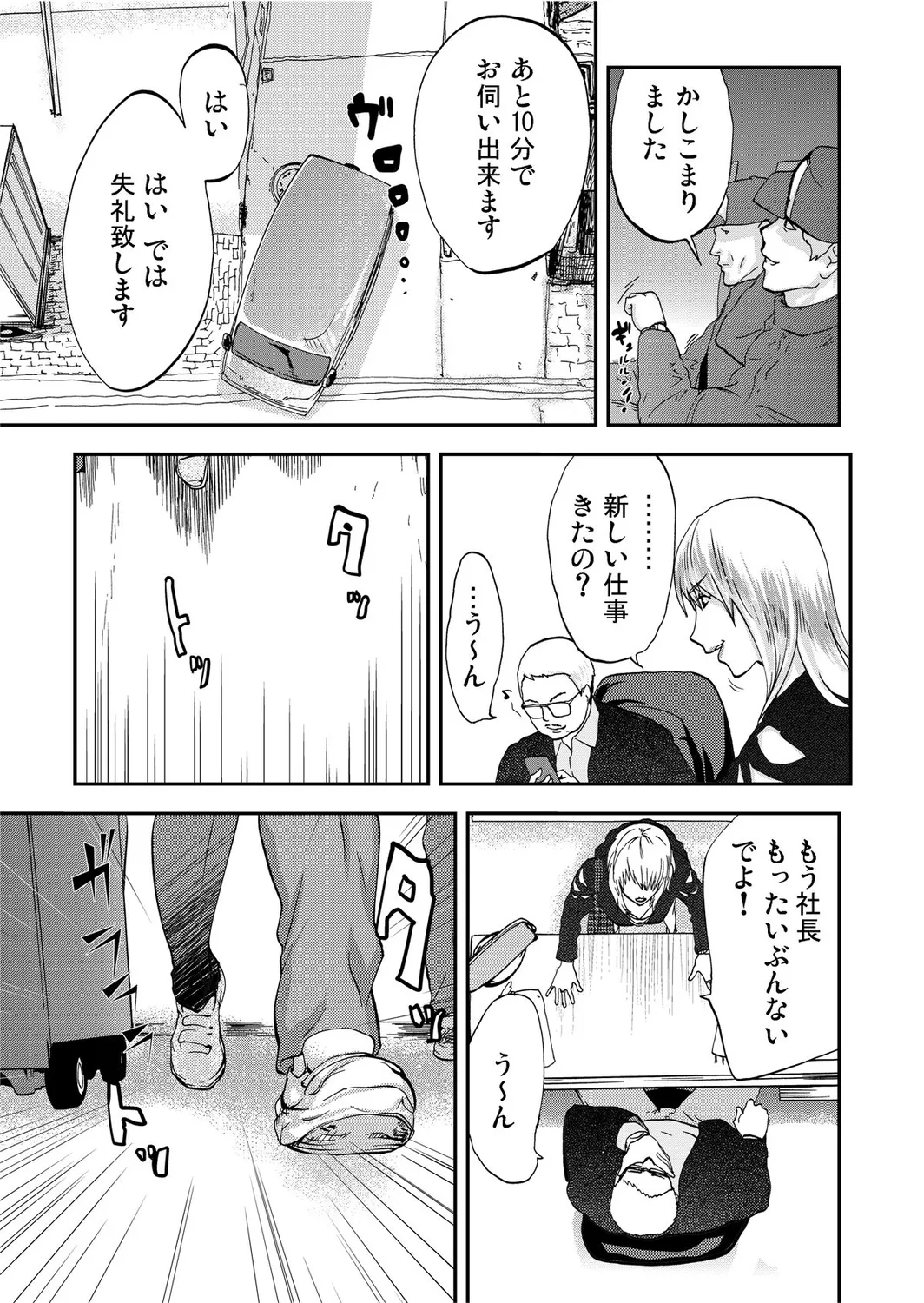 宅配恥女~縛られて運ばれる Page.51