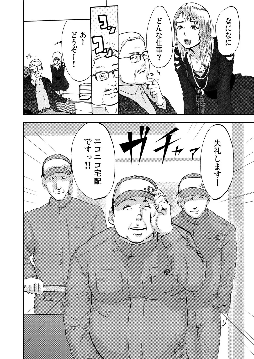 宅配恥女~縛られて運ばれる Page.52