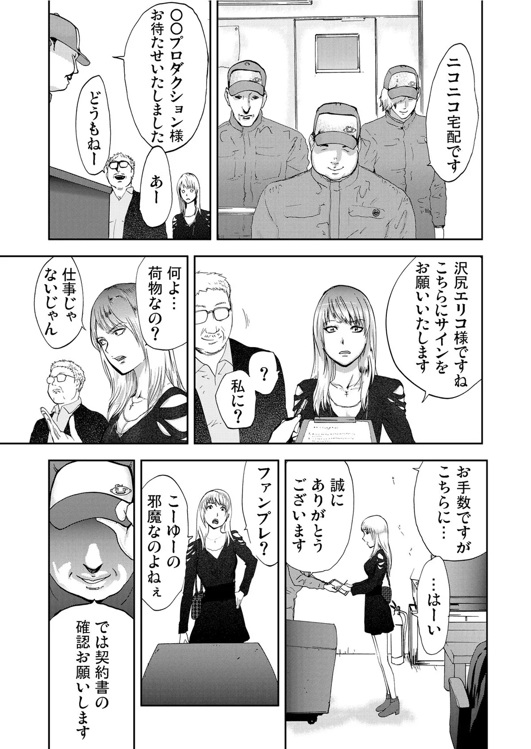 宅配恥女~縛られて運ばれる Page.53