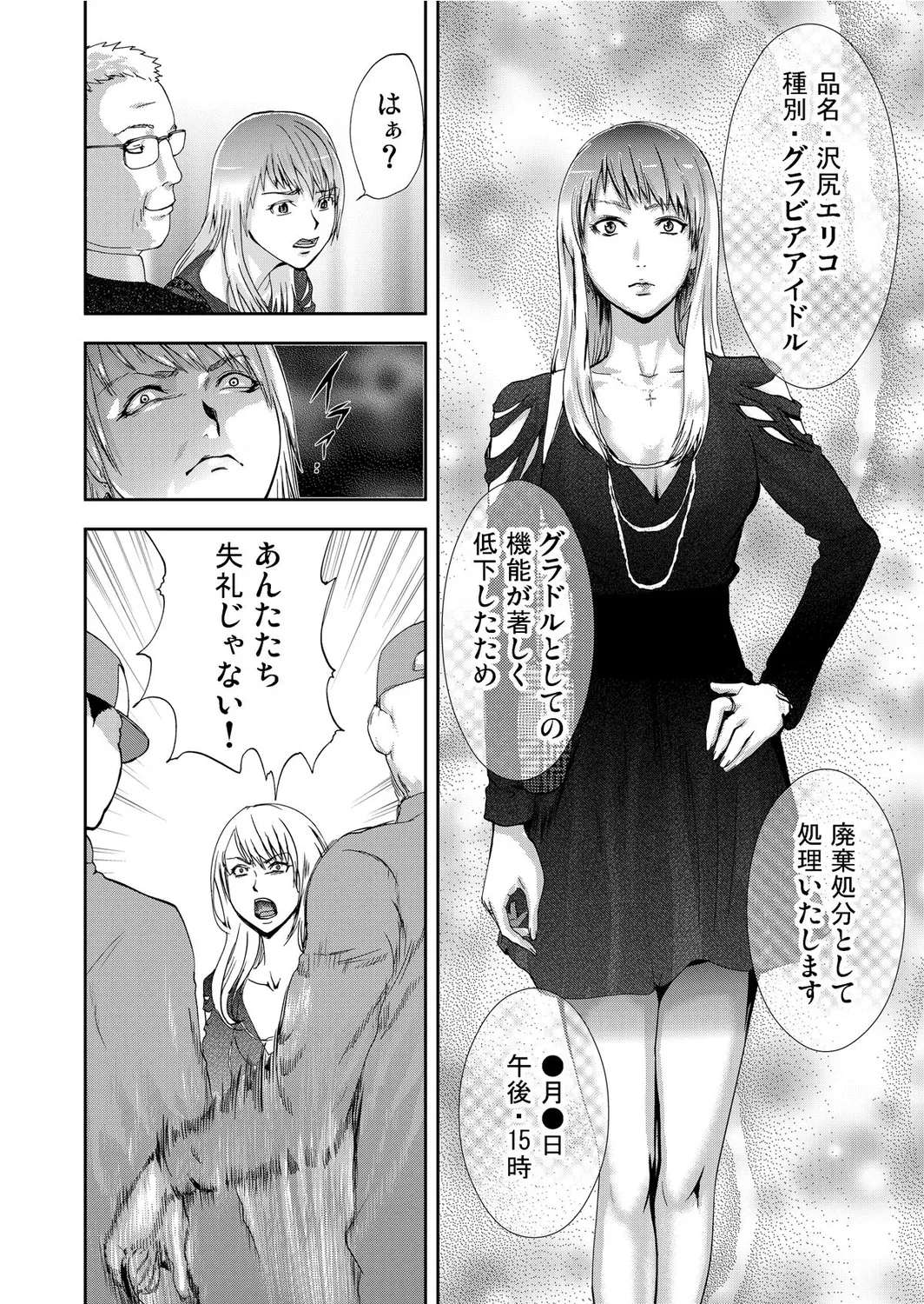 宅配恥女~縛られて運ばれる Page.54