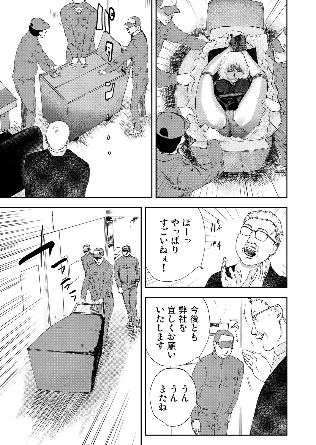 宅配恥女~縛られて運ばれる Page.57