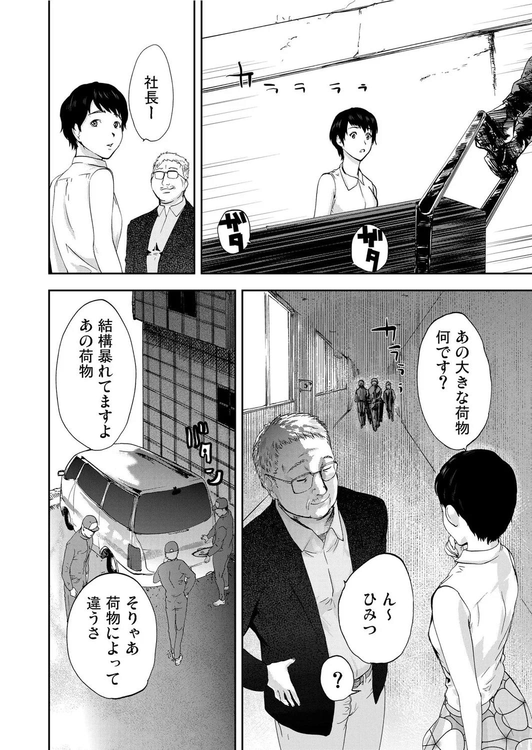 宅配恥女~縛られて運ばれる Page.58