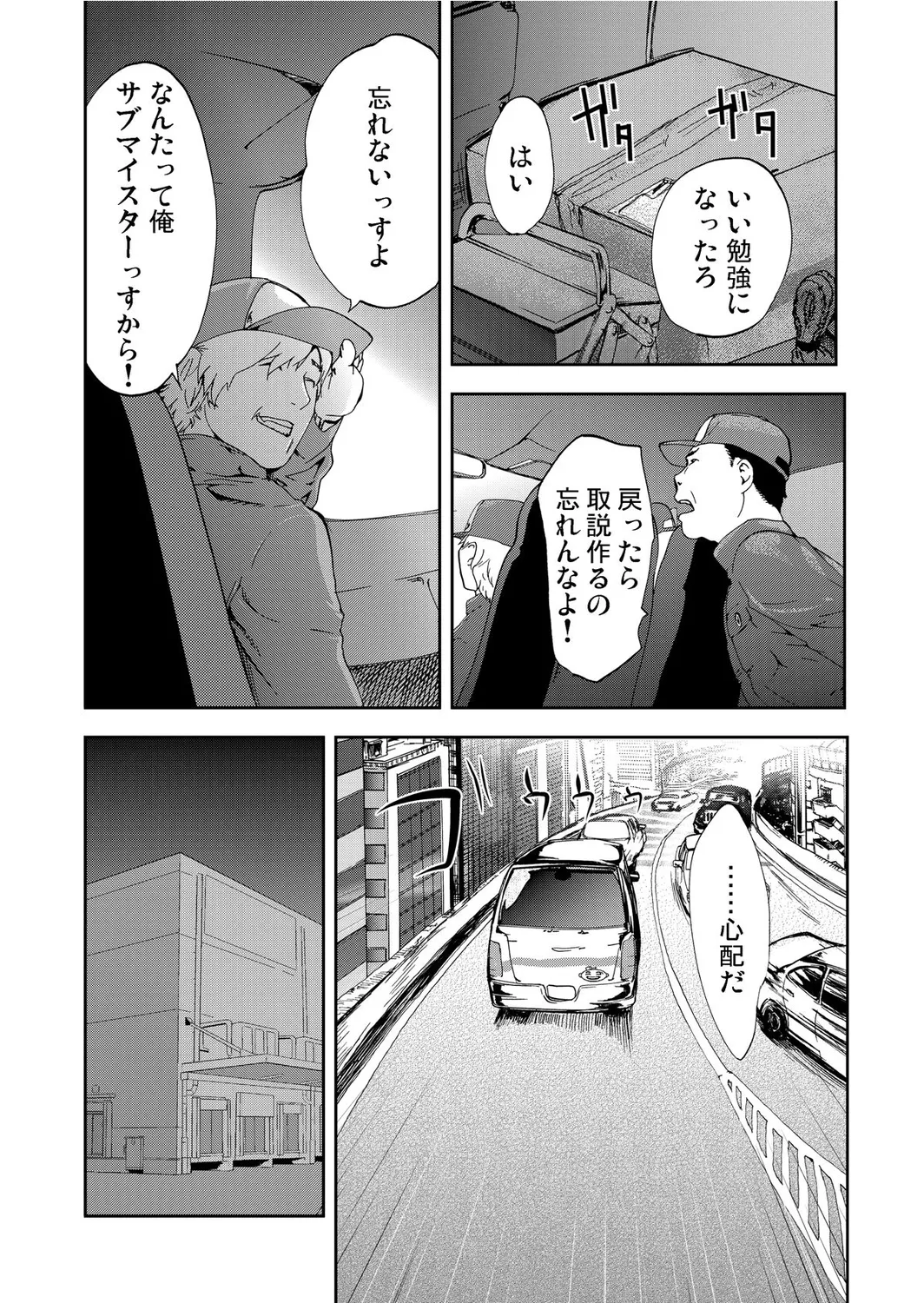 宅配恥女~縛られて運ばれる Page.59