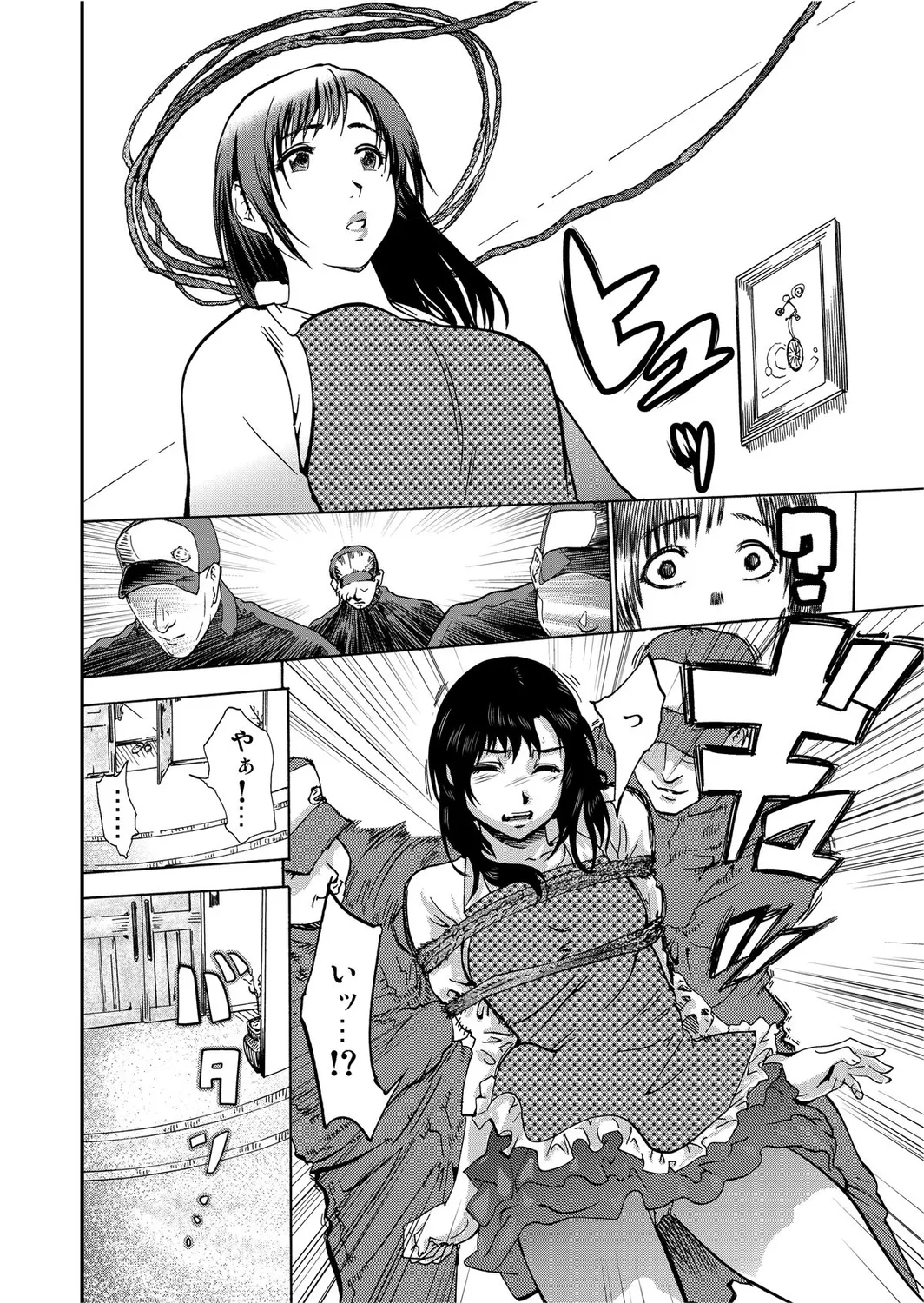 宅配恥女~縛られて運ばれる Page.6