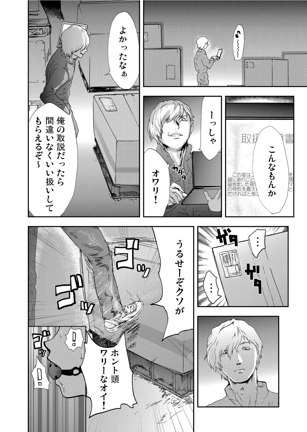 宅配恥女~縛られて運ばれる Page.60