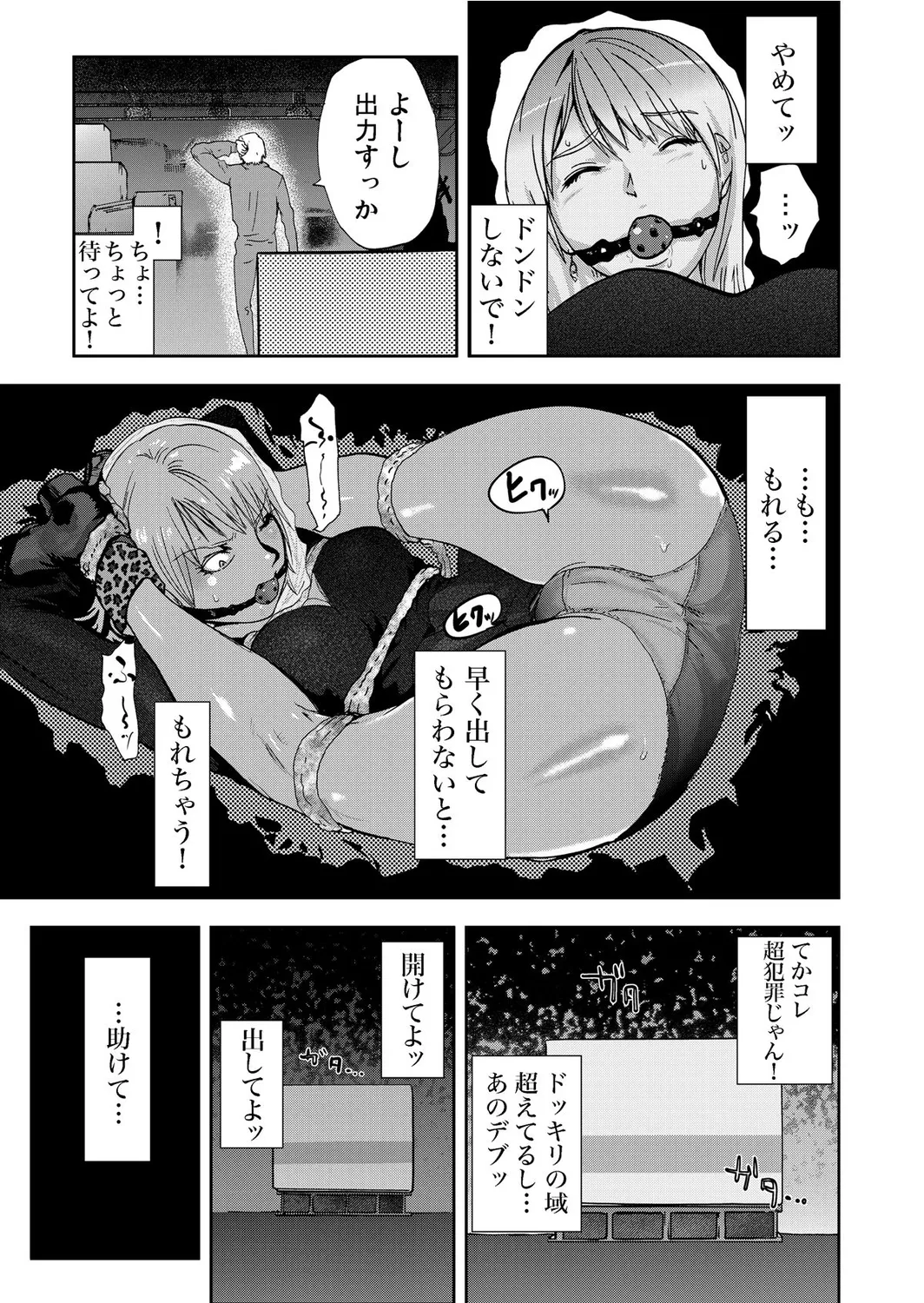 宅配恥女~縛られて運ばれる Page.61