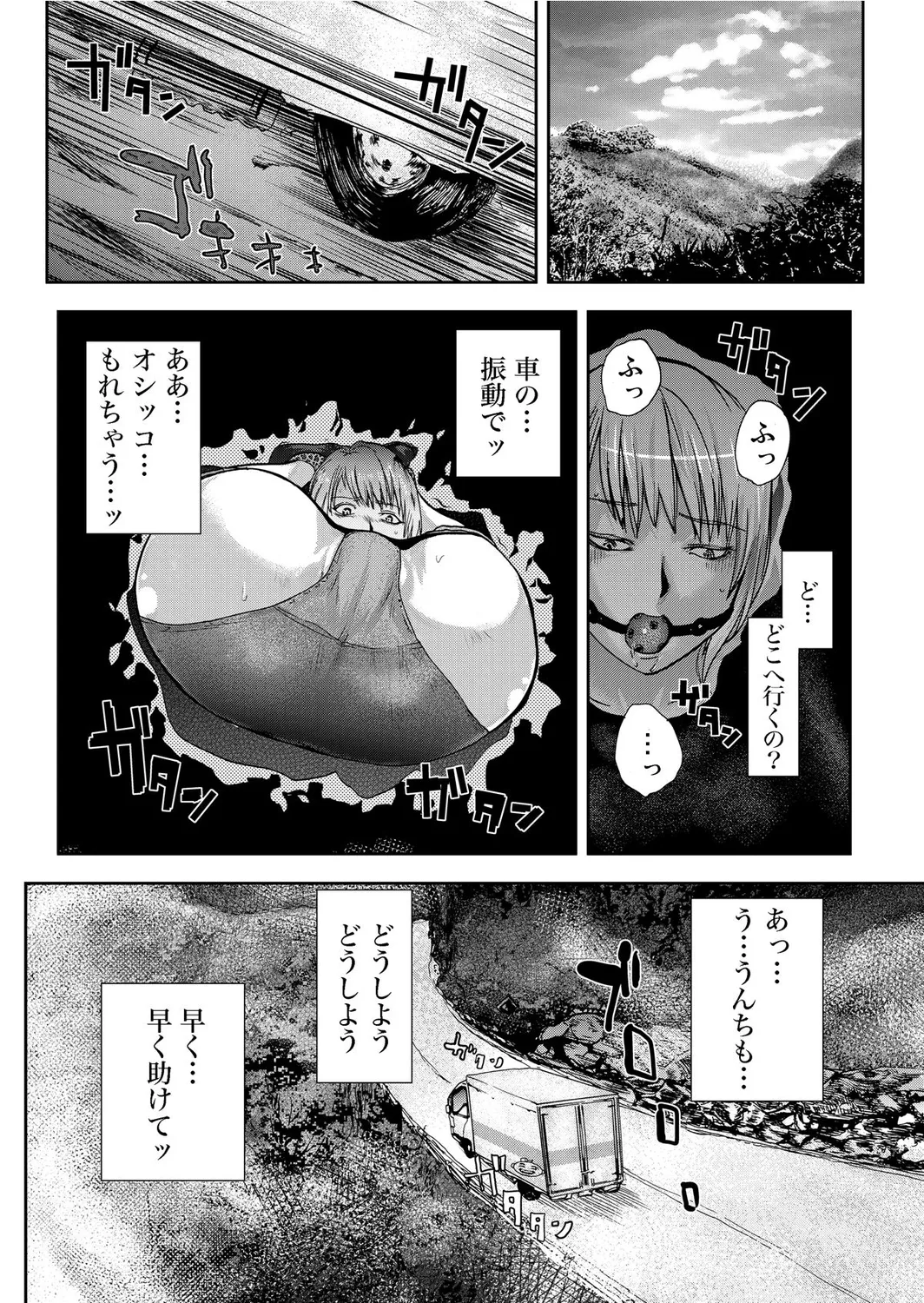 宅配恥女~縛られて運ばれる Page.62