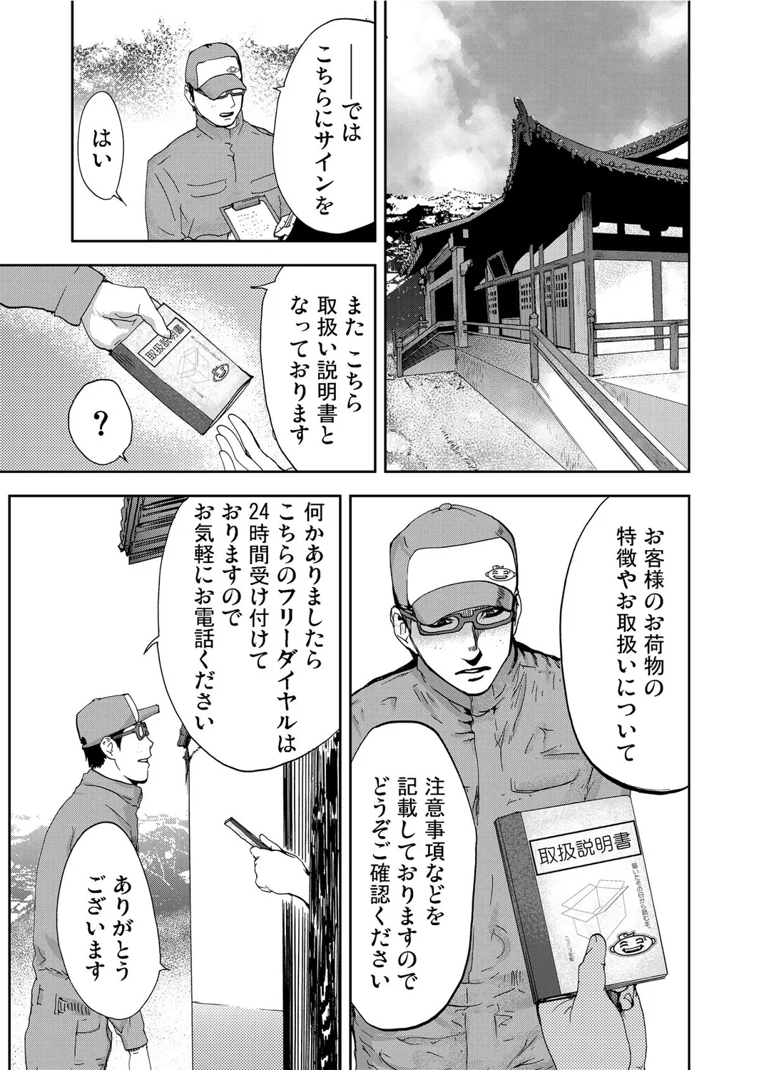 宅配恥女~縛られて運ばれる Page.63
