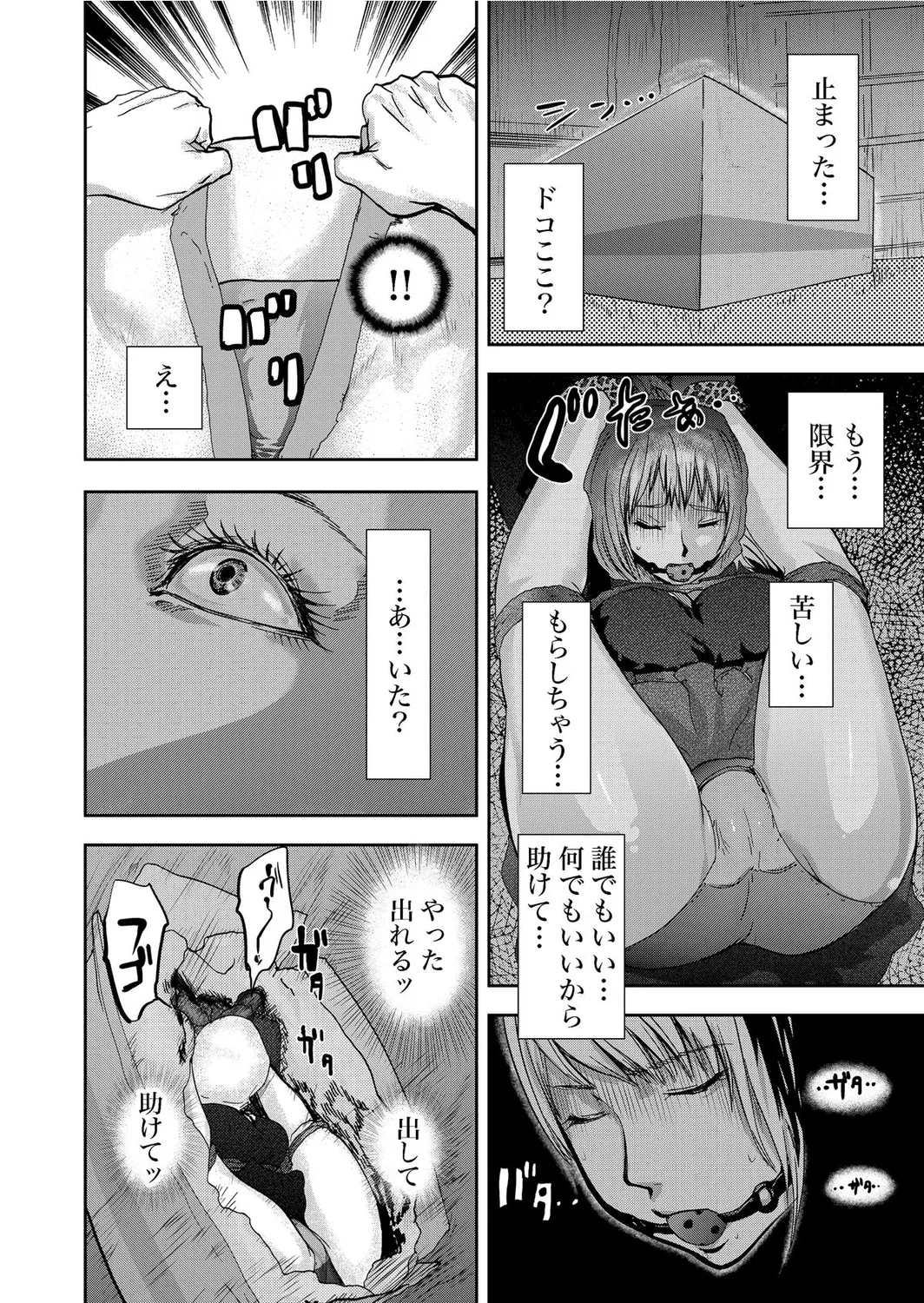 宅配恥女~縛られて運ばれる Page.64