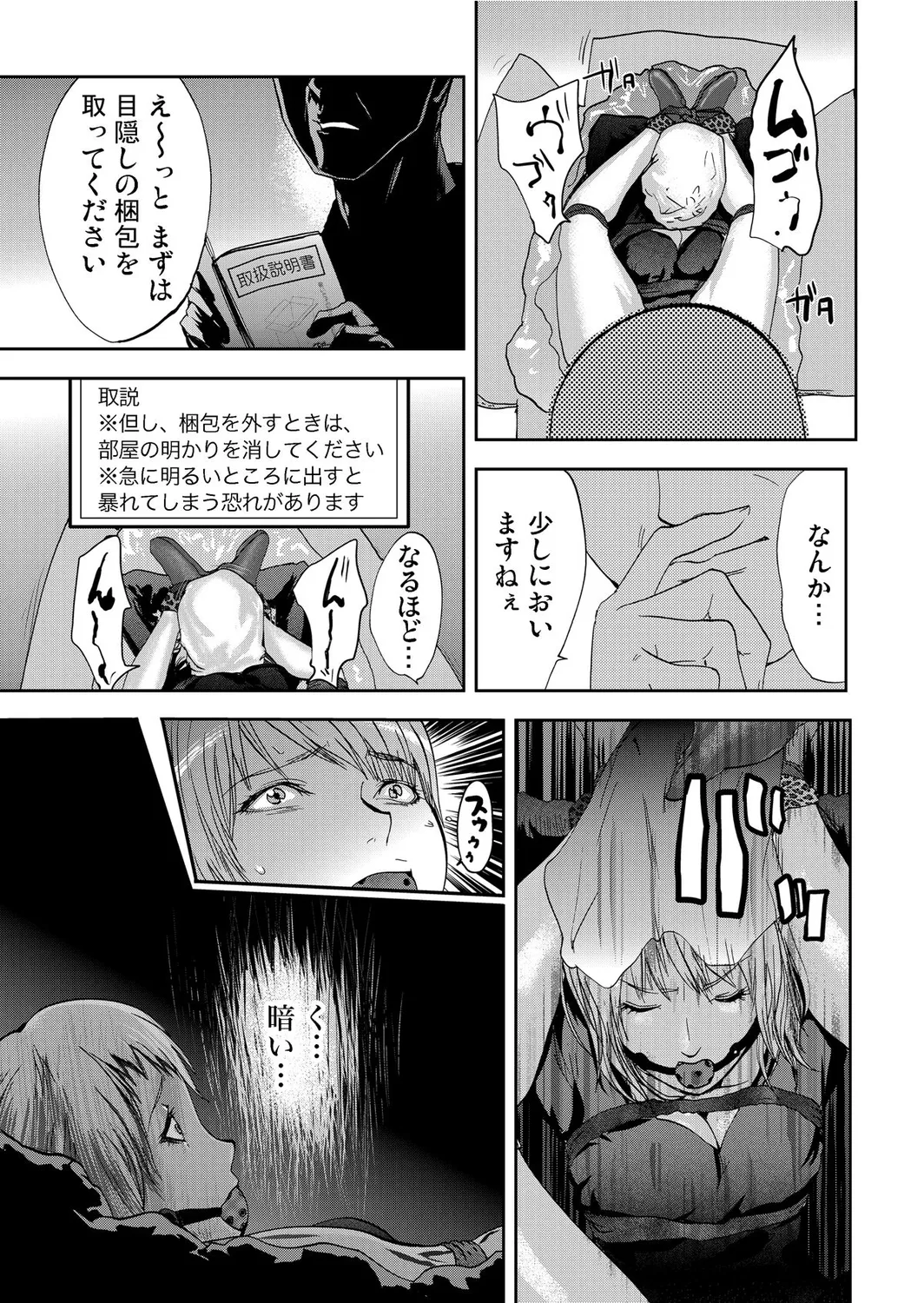 宅配恥女~縛られて運ばれる Page.65