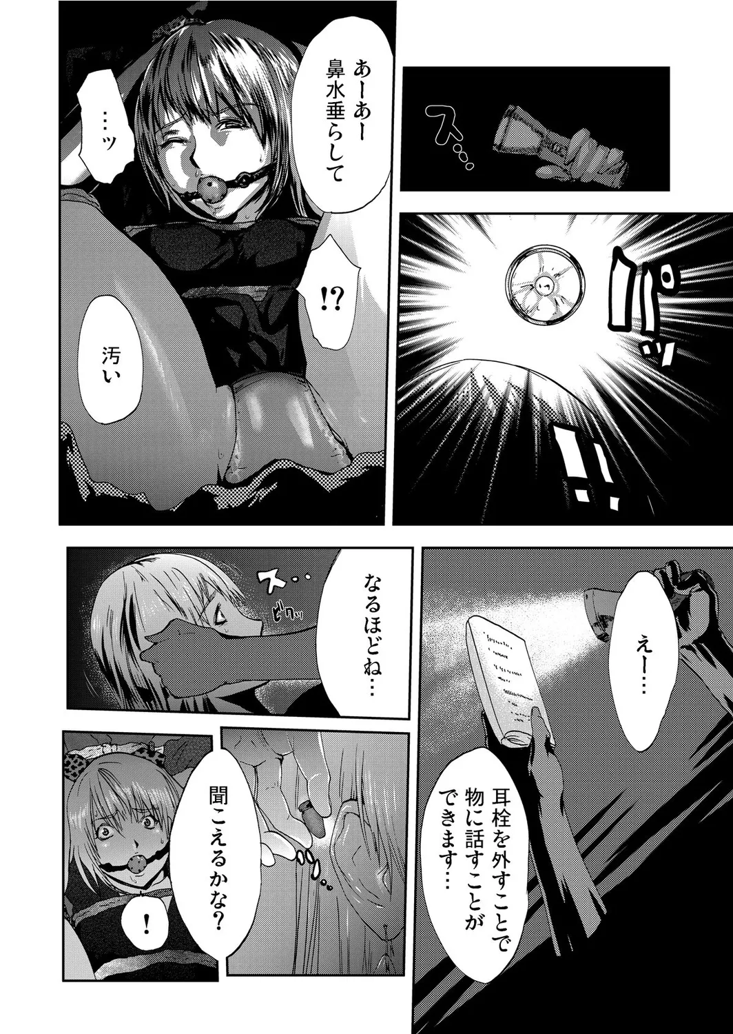 宅配恥女~縛られて運ばれる Page.66