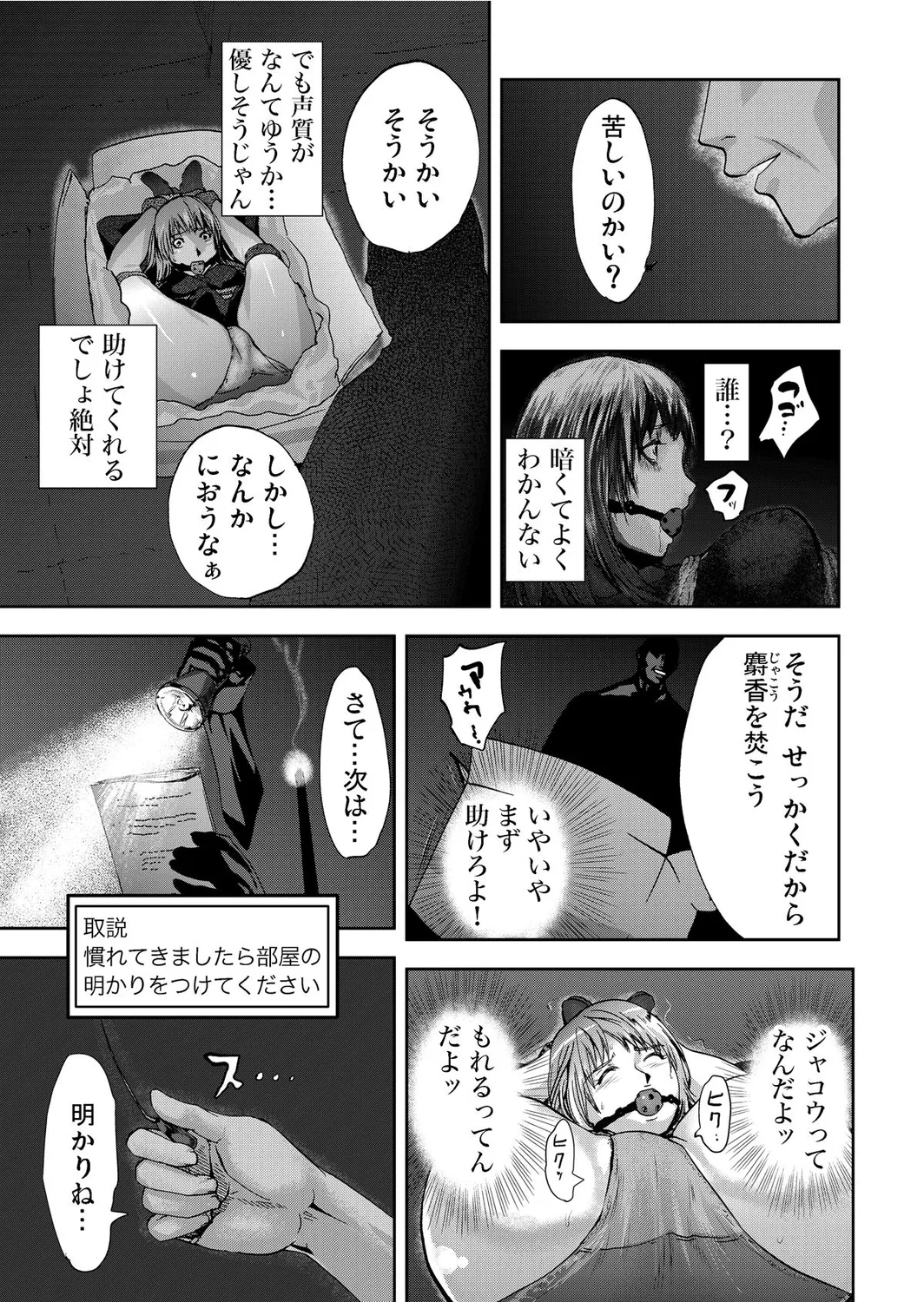 宅配恥女~縛られて運ばれる Page.67