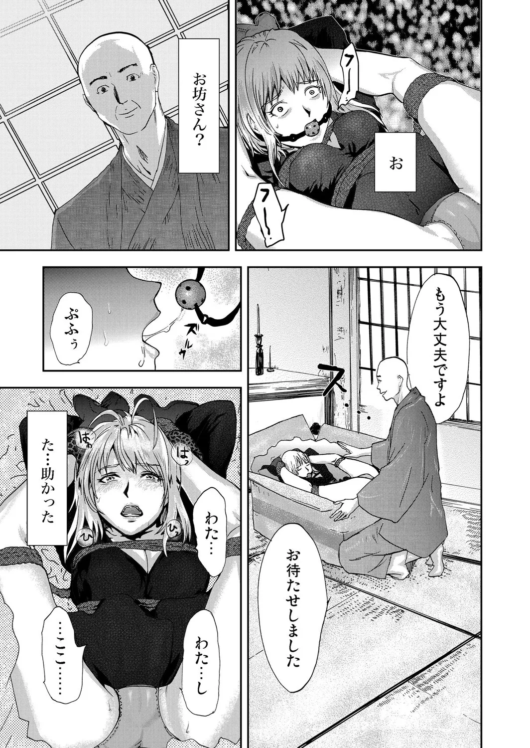 宅配恥女~縛られて運ばれる Page.71