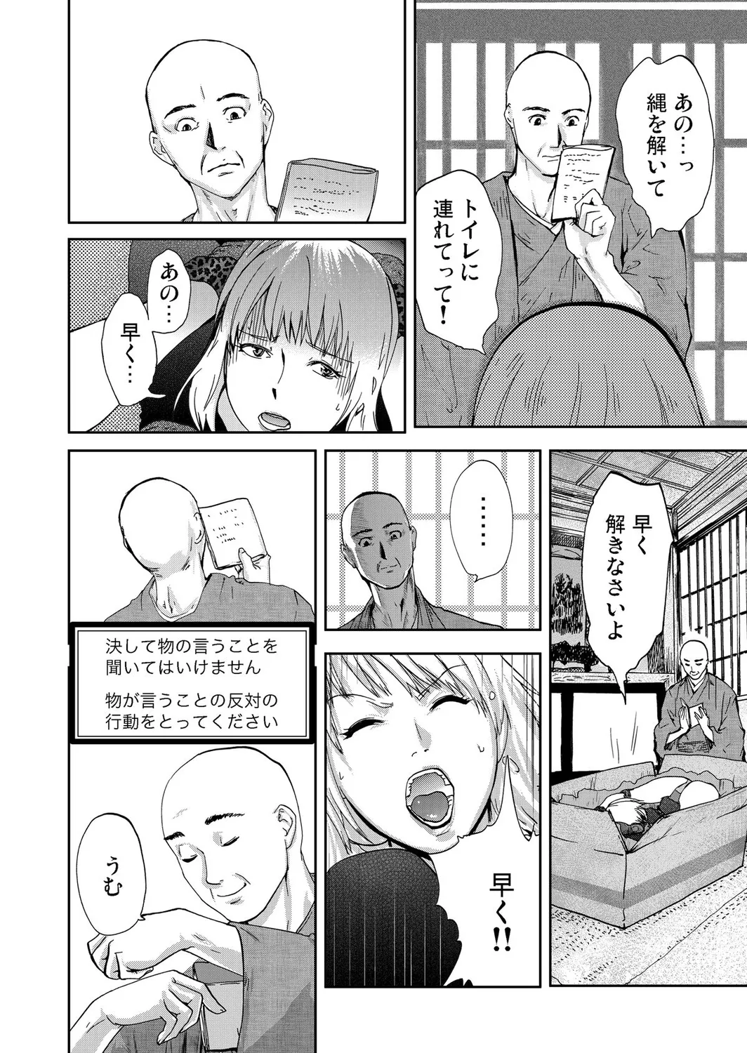 宅配恥女~縛られて運ばれる Page.72