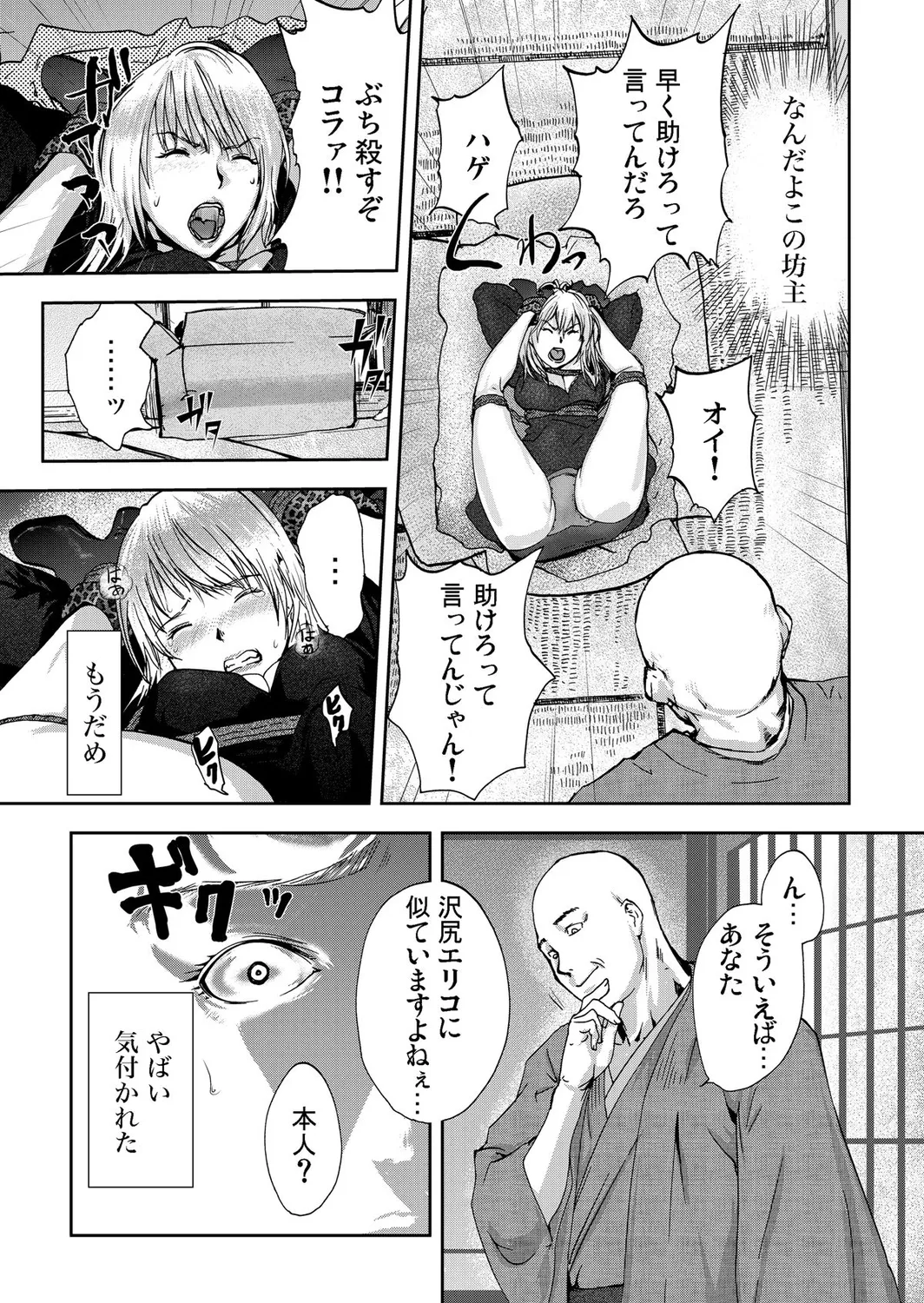 宅配恥女~縛られて運ばれる Page.73