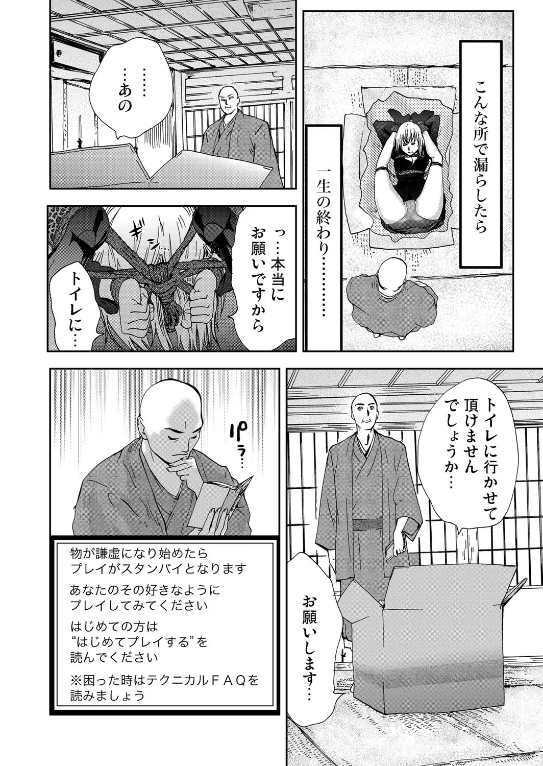宅配恥女~縛られて運ばれる Page.74