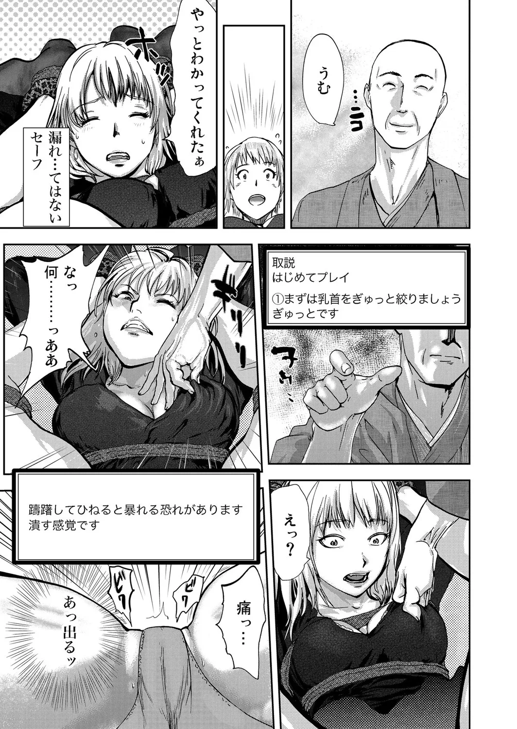 宅配恥女~縛られて運ばれる Page.75
