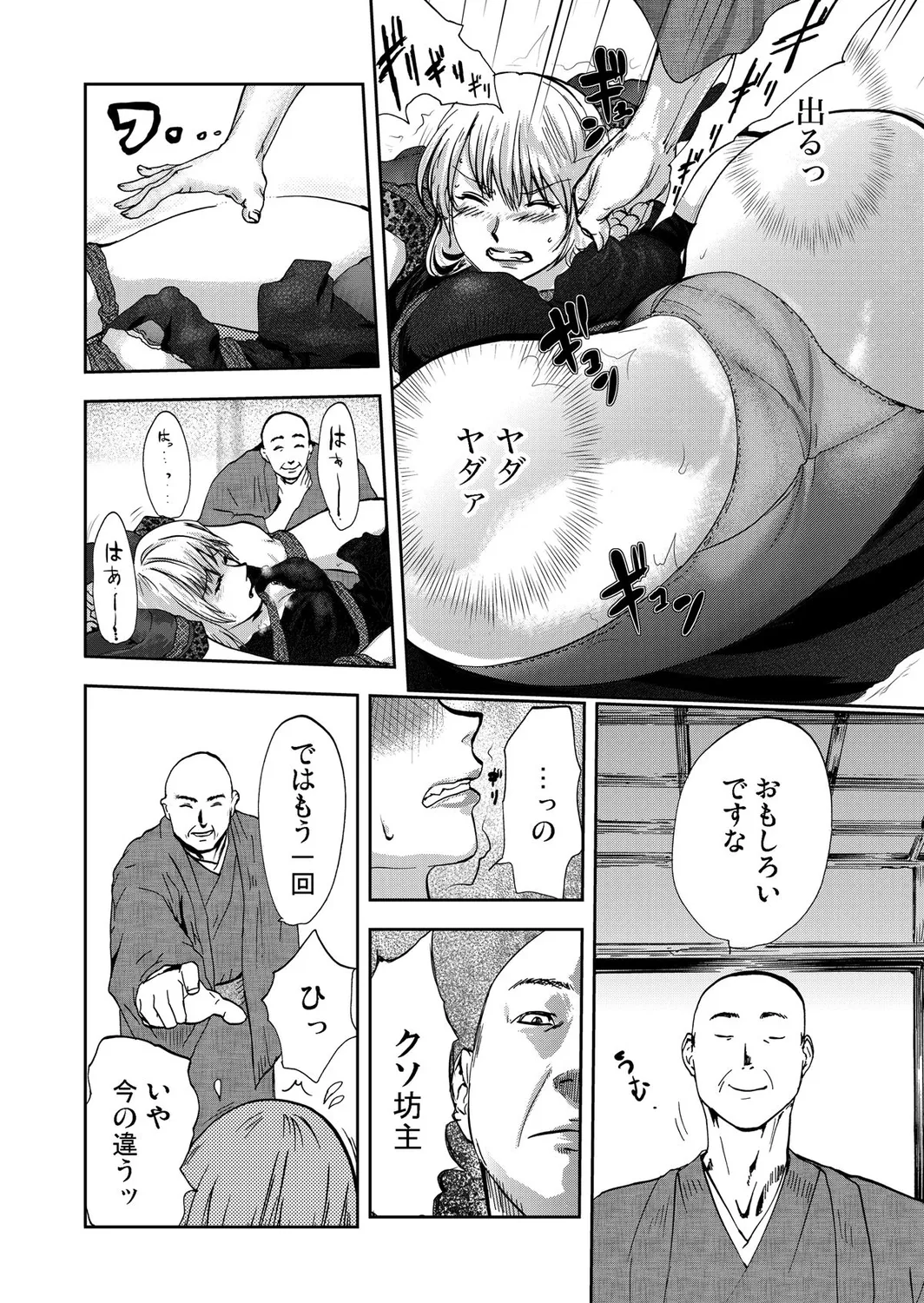 宅配恥女~縛られて運ばれる Page.76