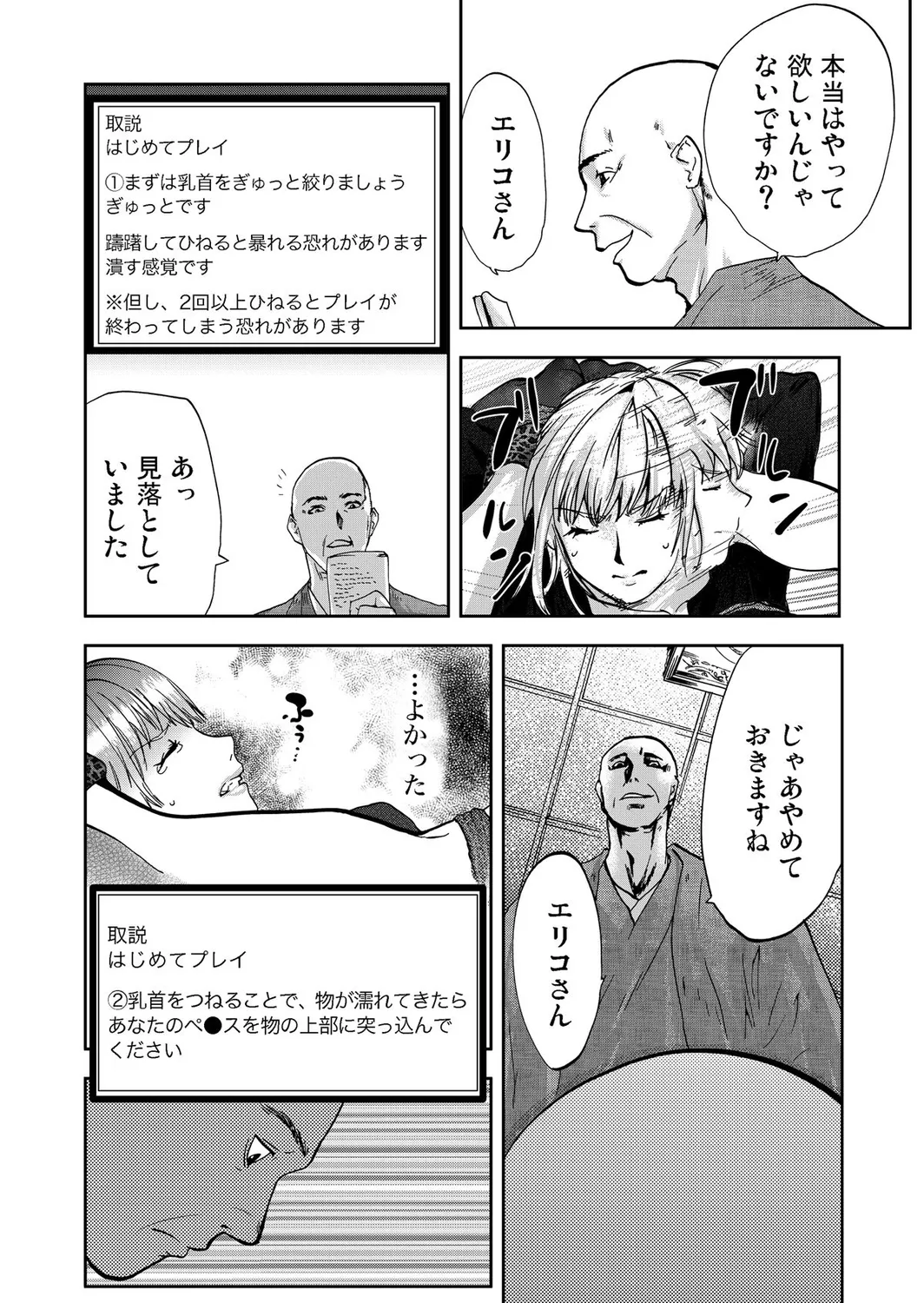 宅配恥女~縛られて運ばれる Page.78