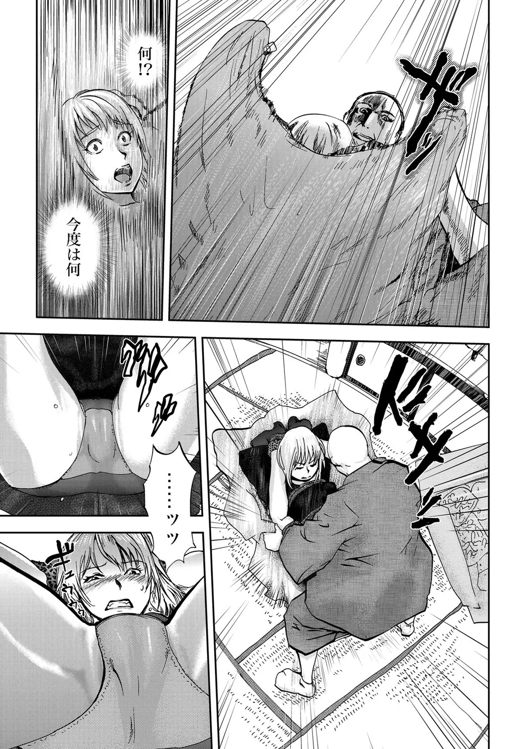 宅配恥女~縛られて運ばれる Page.79