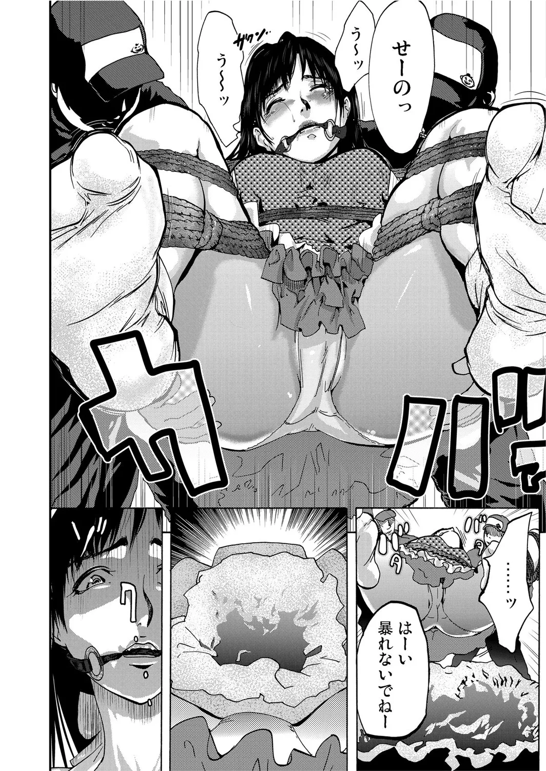 宅配恥女~縛られて運ばれる Page.8