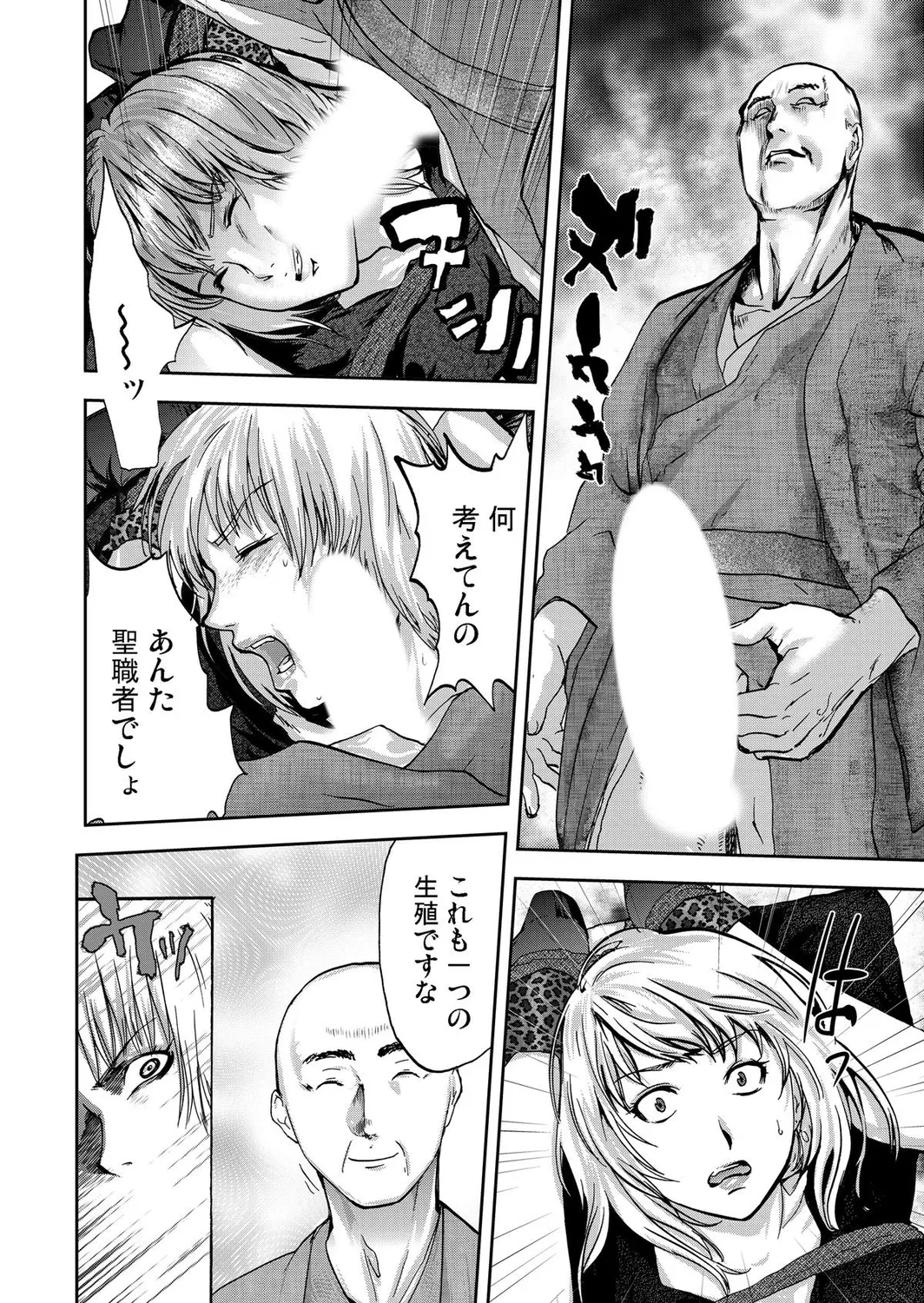 宅配恥女~縛られて運ばれる Page.80