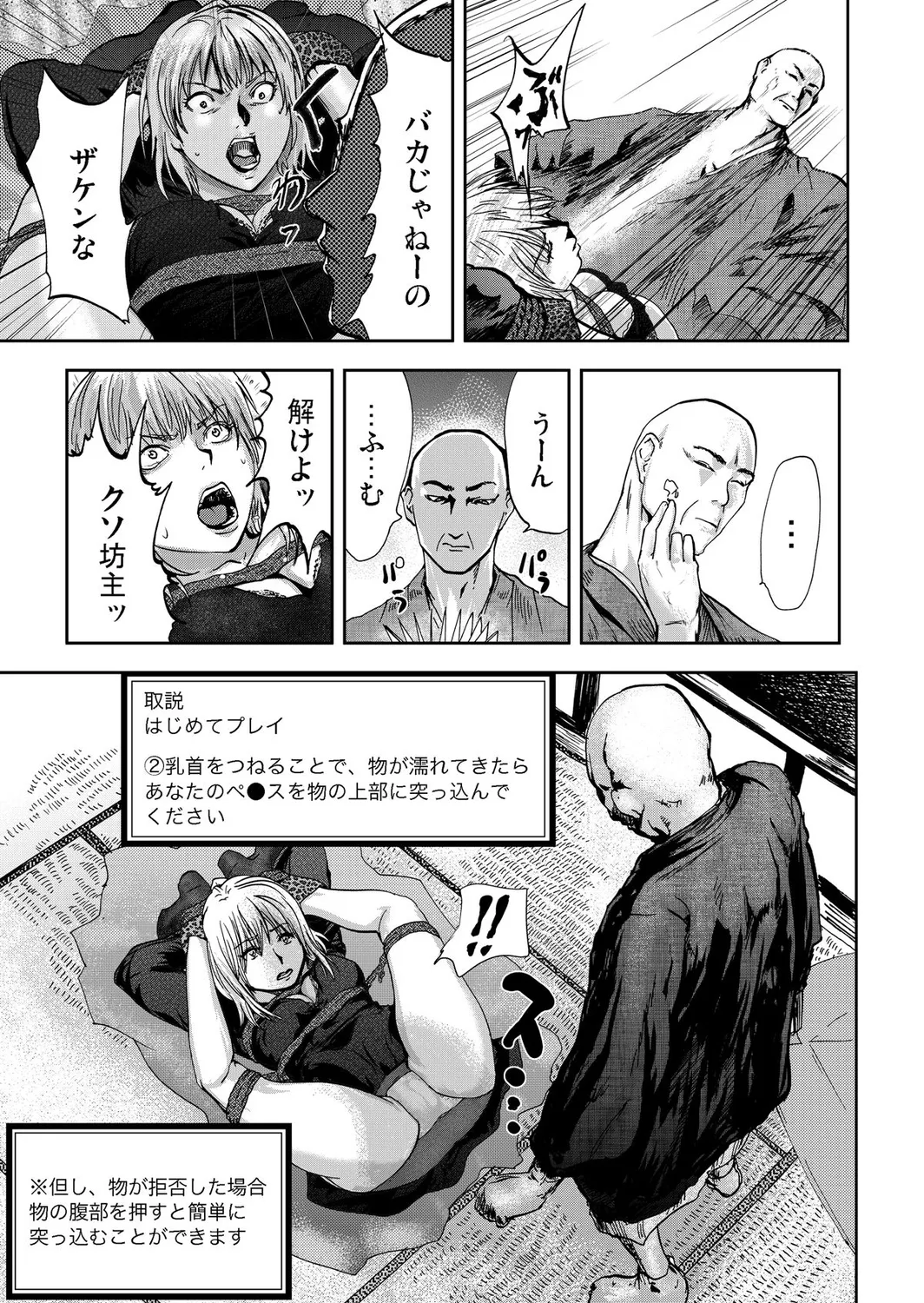 宅配恥女~縛られて運ばれる Page.81