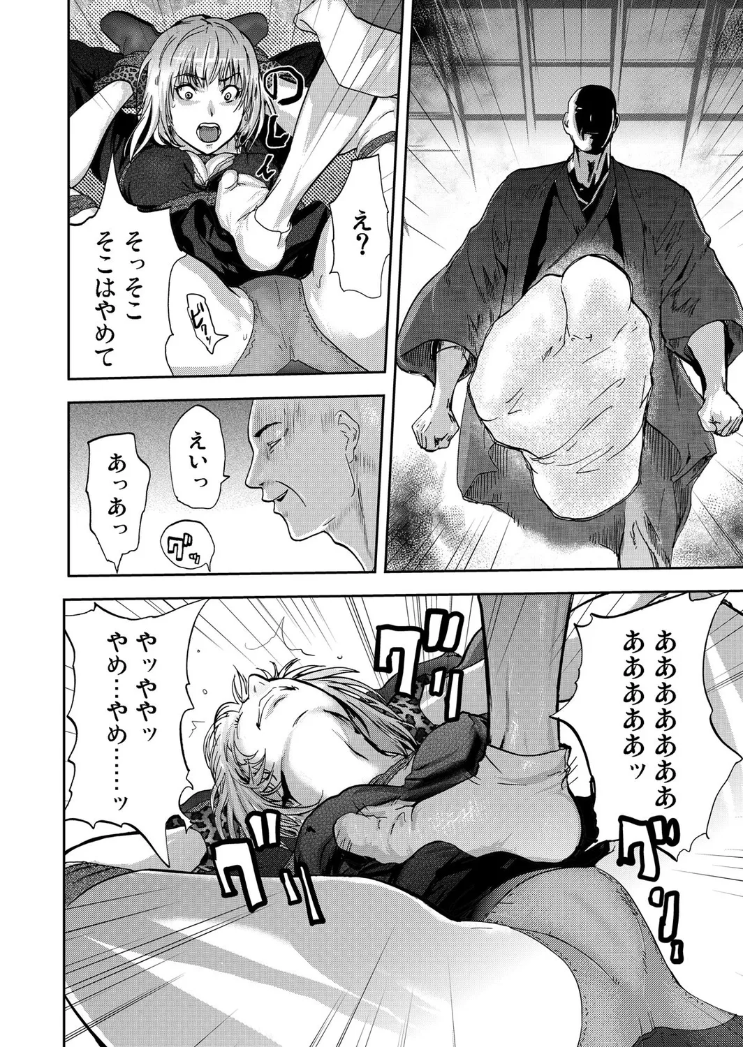 宅配恥女~縛られて運ばれる Page.82