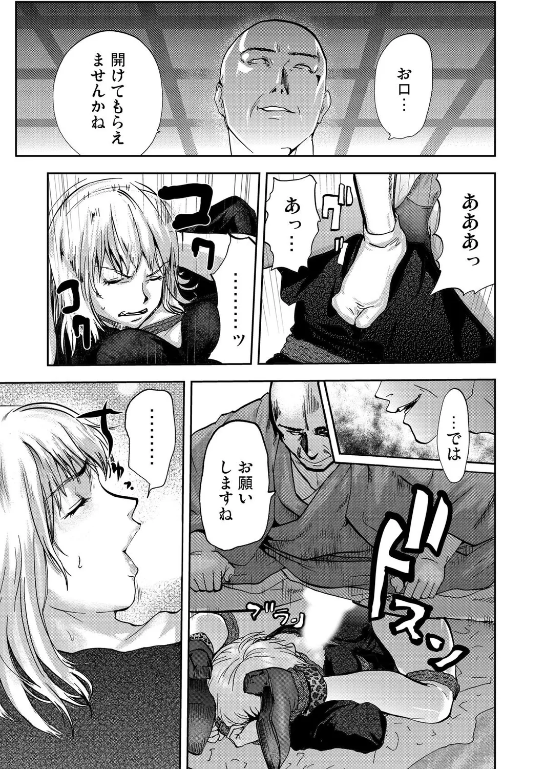 宅配恥女~縛られて運ばれる Page.83