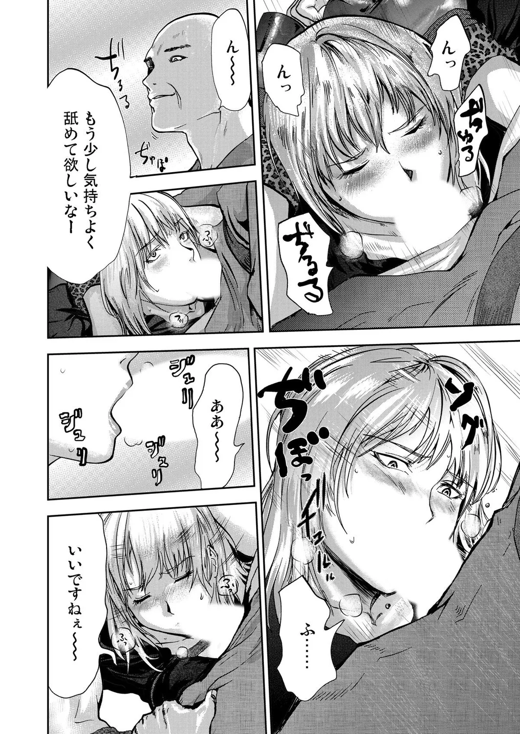 宅配恥女~縛られて運ばれる Page.84