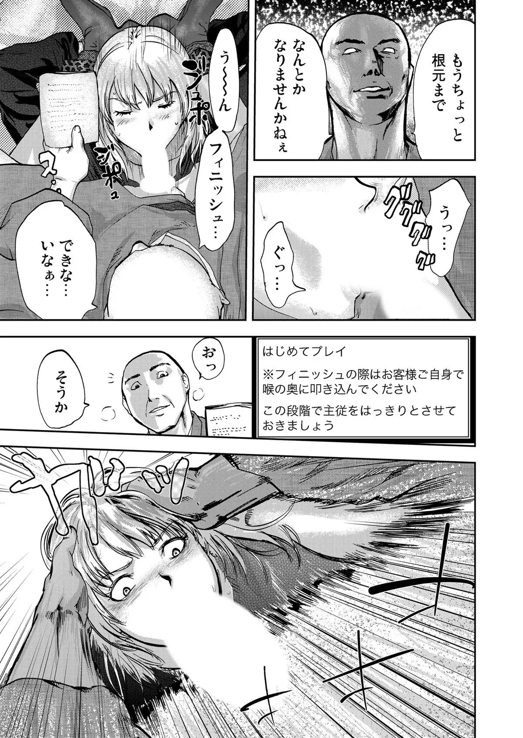 宅配恥女~縛られて運ばれる Page.85