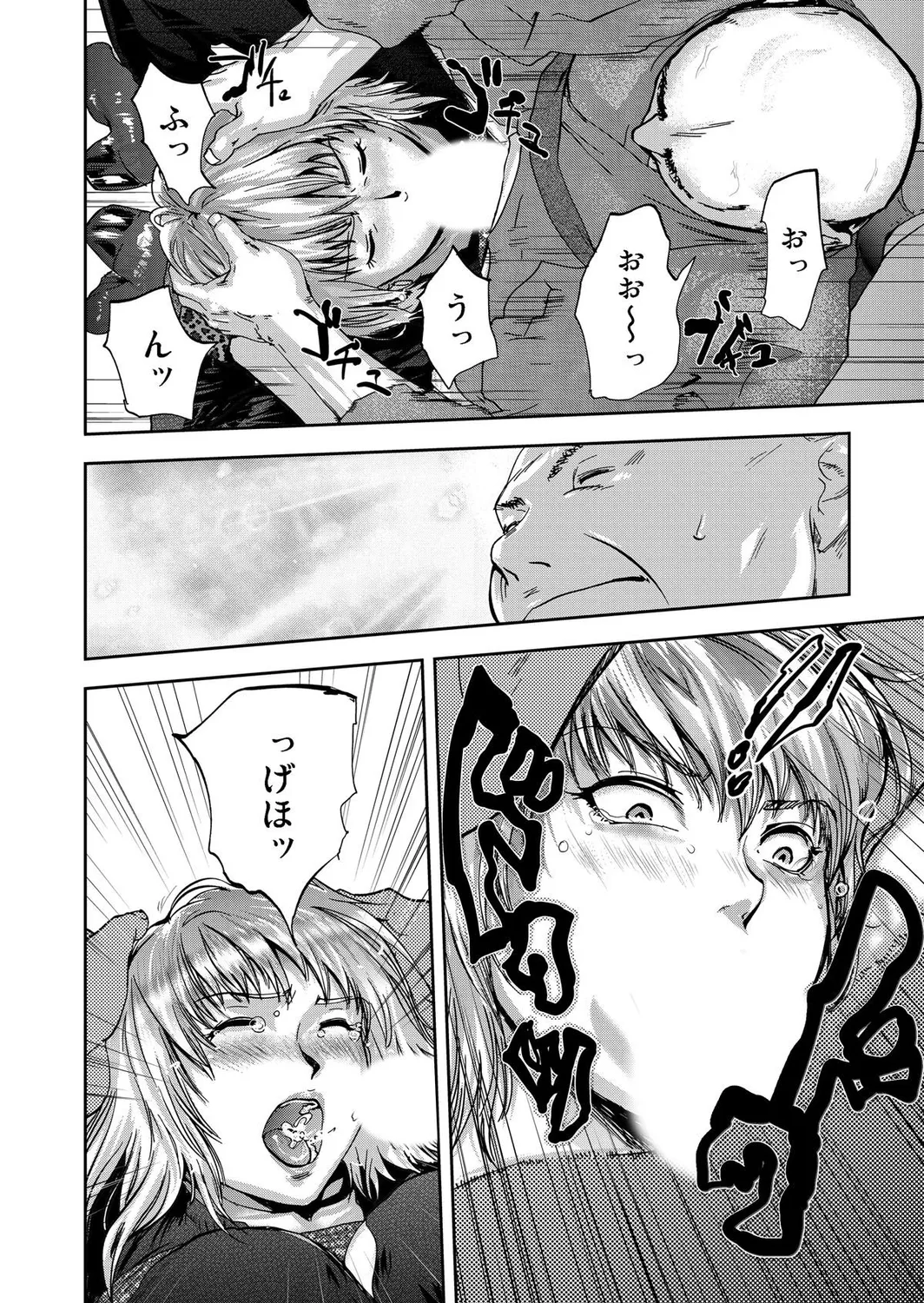 宅配恥女~縛られて運ばれる Page.86
